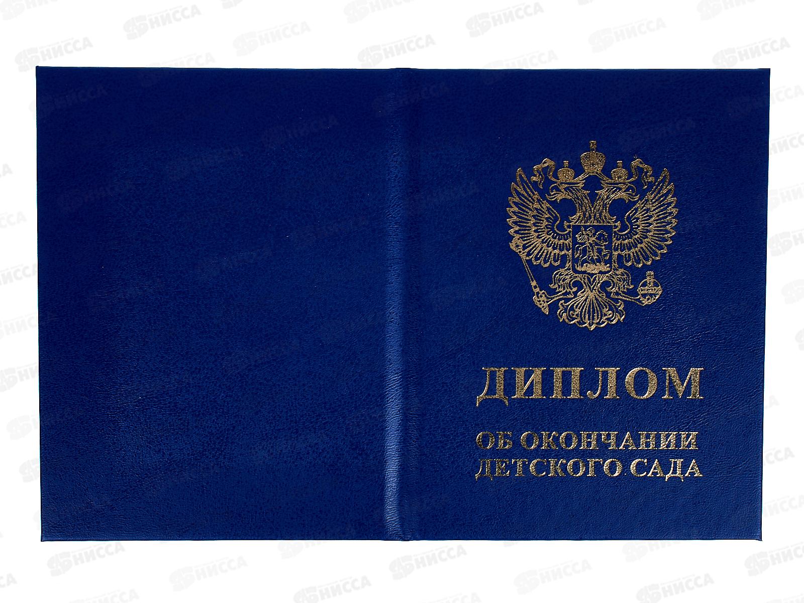 Диплом ЛиС &quotОб окончании детского сада&quot синий 90-154,115*150 *20