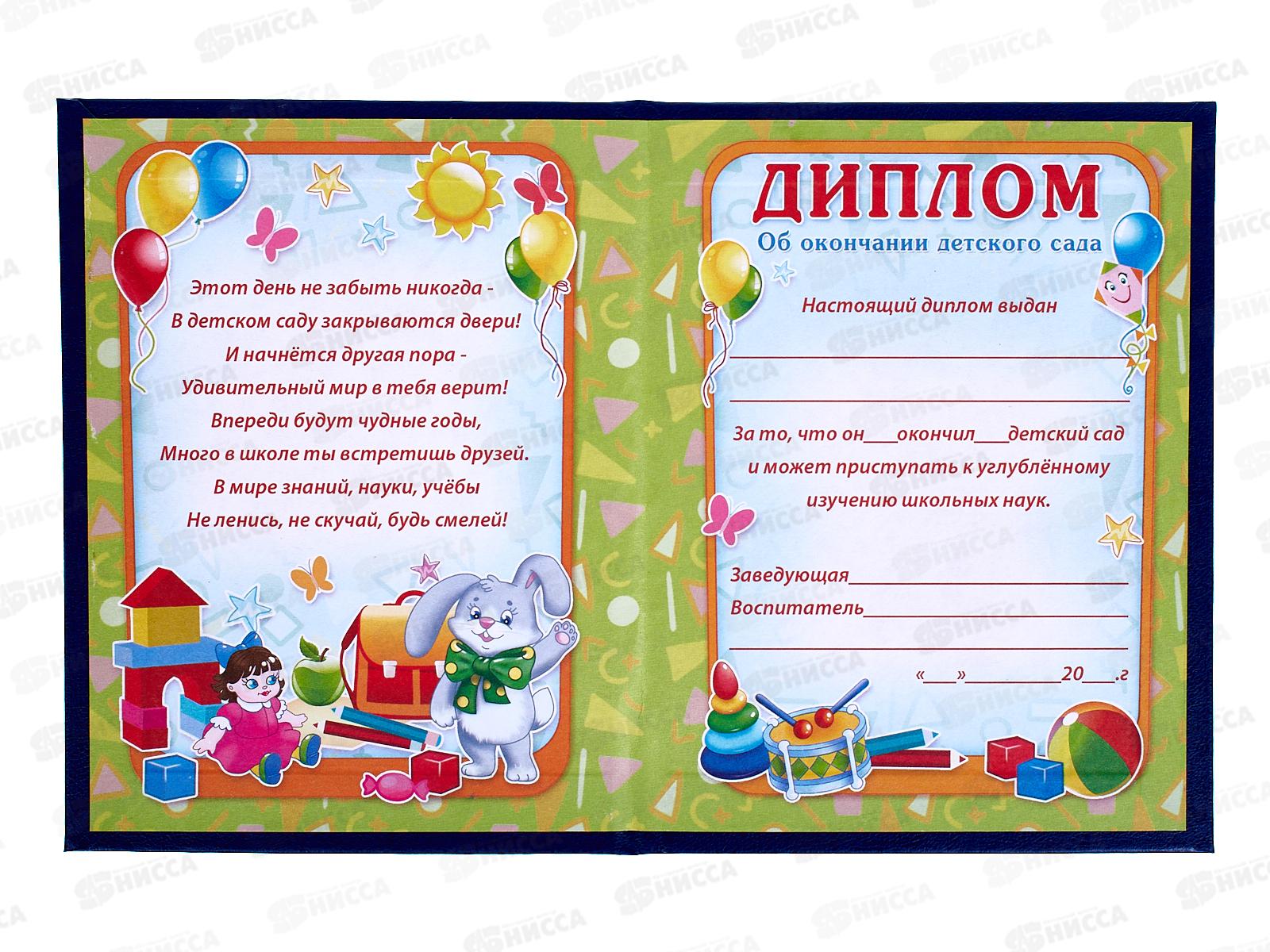 Диплом ЛиС &quotОб окончании детского сада&quot синий 90-154,115*150 *20