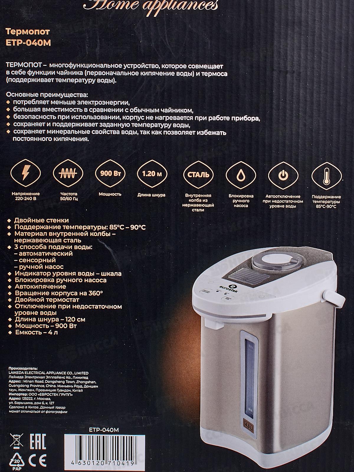 Термопот Eurostek ETP-040M ЕГ