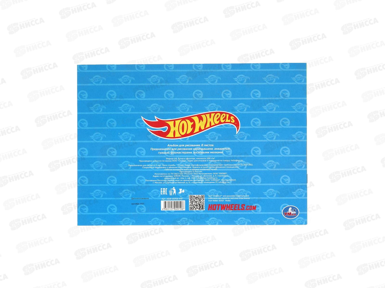 Альбом для рисования 8 листов УМКА Хот Вилс, диз3 ALB8-65756-HW *30