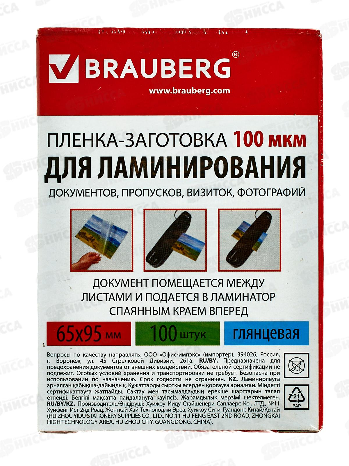 Пленка для ламинирования BRAU 65*95мм 100мкм, 100шт, 530903*10