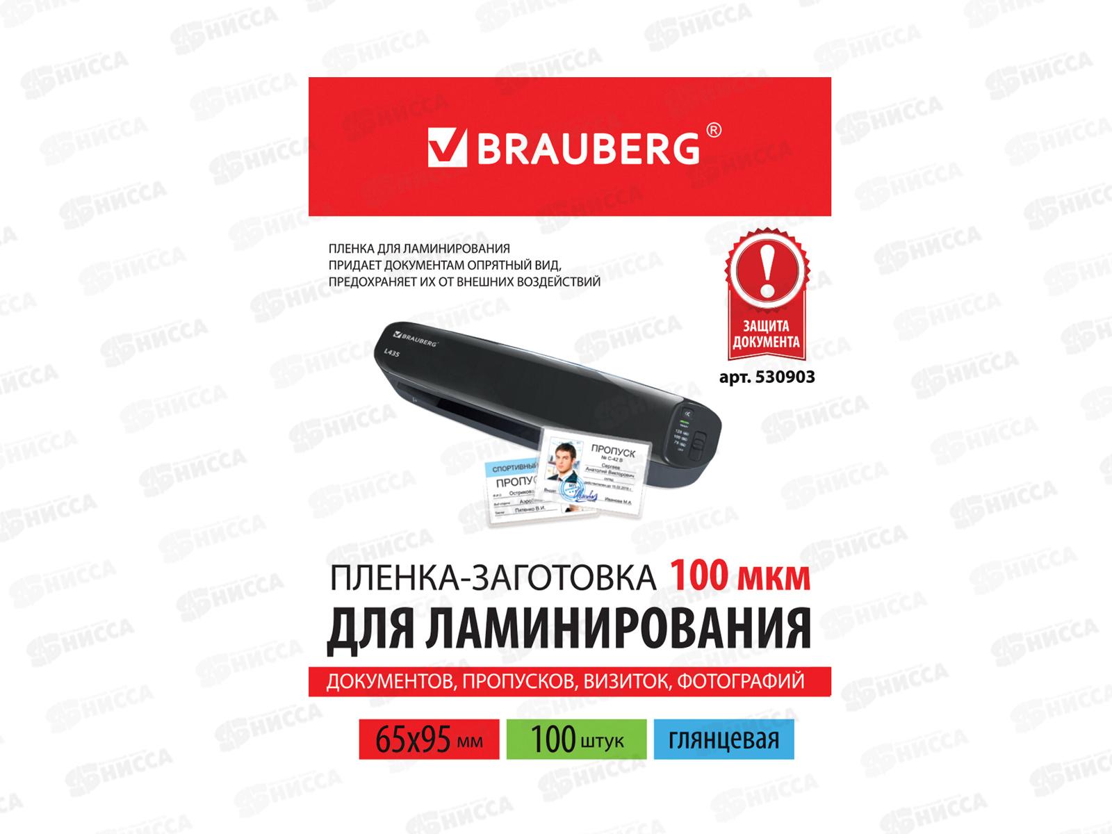 Пленка для ламинирования BRAU 65*95мм 100мкм, 100шт, 530903*10