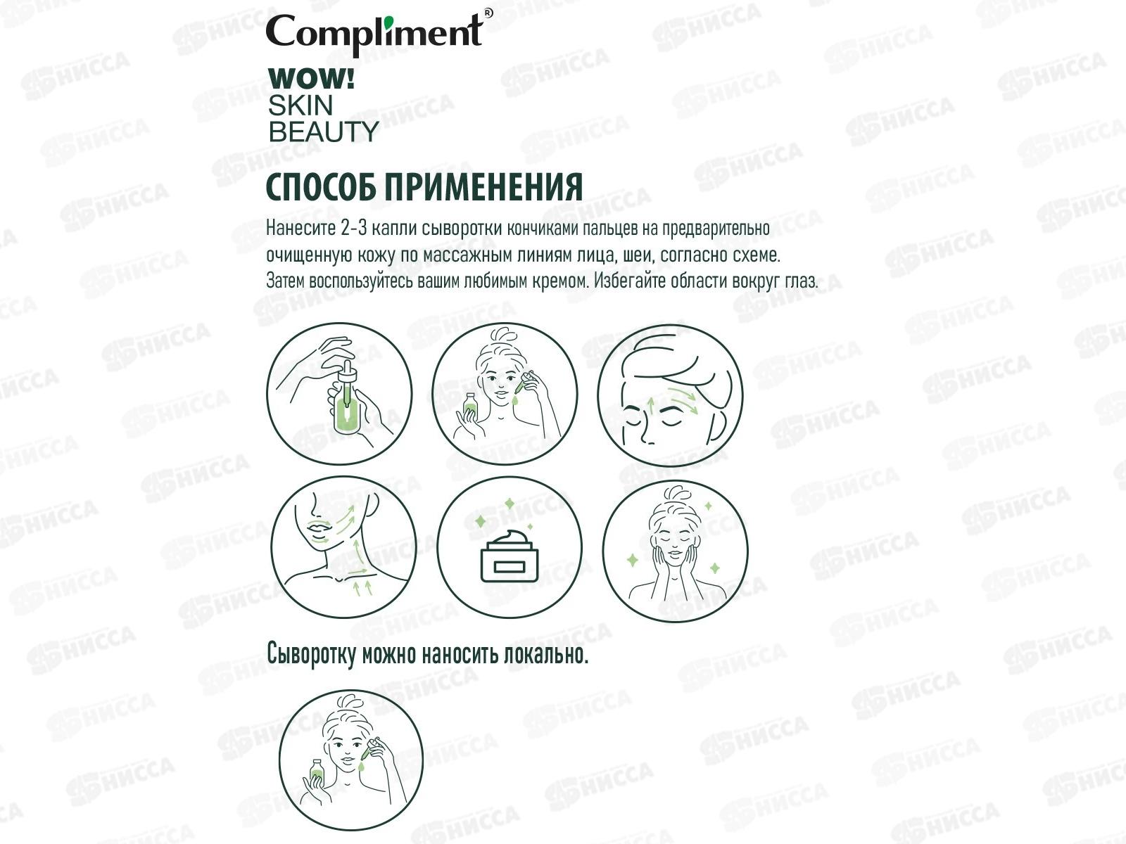 КОМПЛИМЕНТ WOW! Skin beauty Сыворотка-концентрат против несовершенств 18мл *12