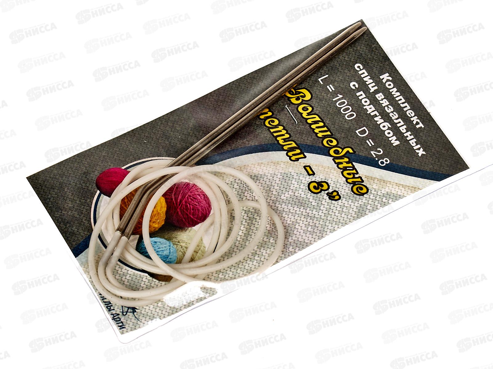 Спицы &quotАРТИ&quot Волшебные петли №3, d 2.8 мм 100см сталь 10 компл. (с подгибом)