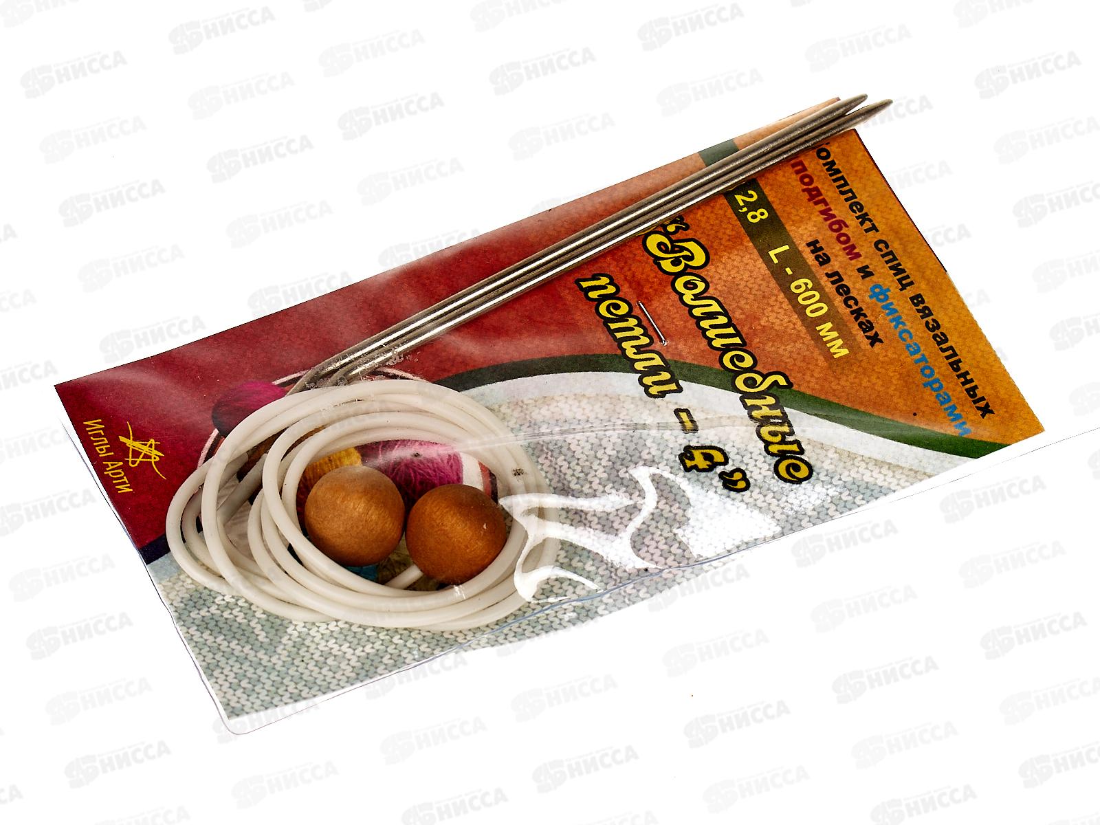 Спицы &quotАРТИ&quot Волшебные петли №4, d 2.8 мм 60см сталь 10 компл. (с подгибом)