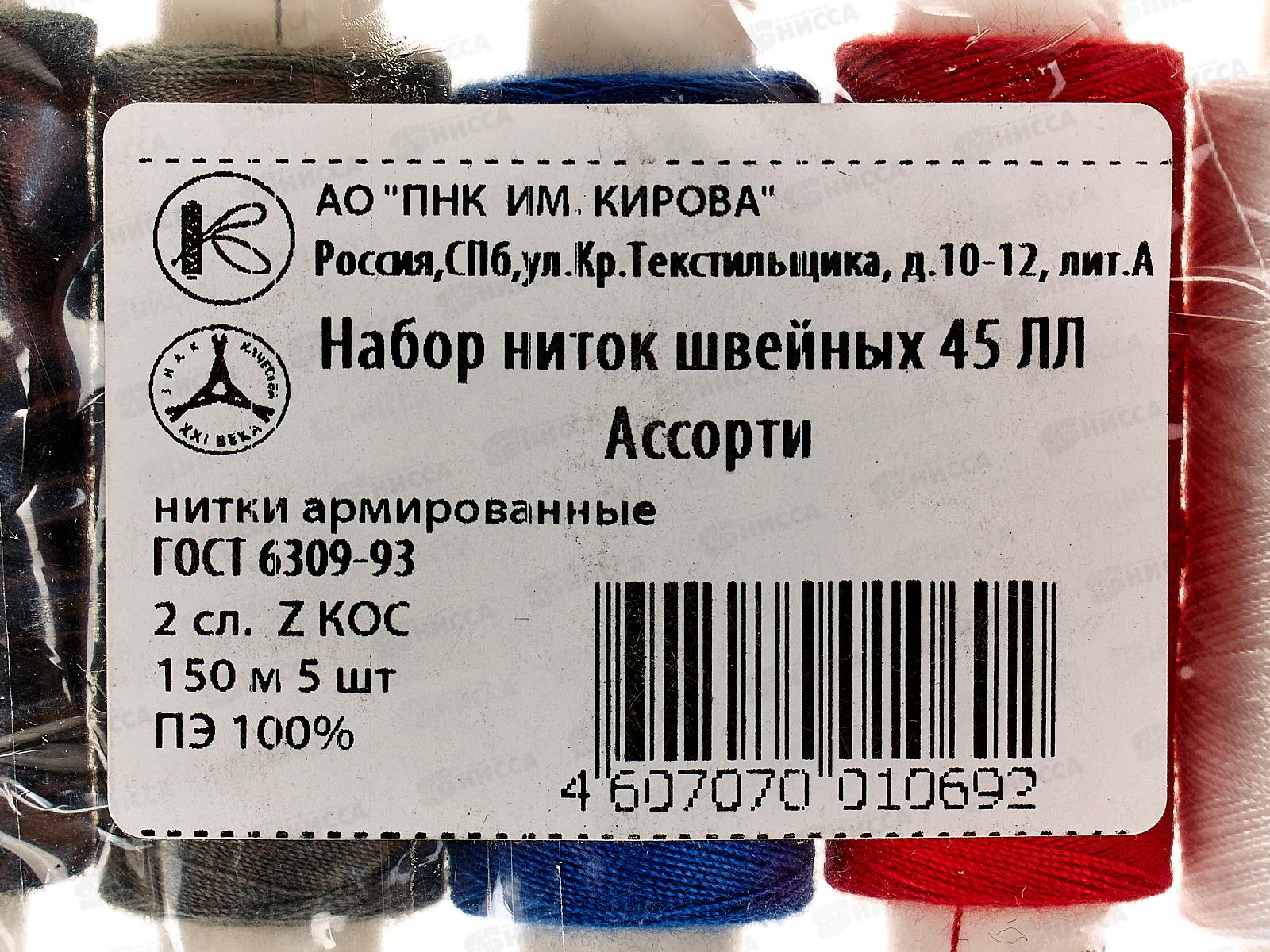 Нитки (армированные) 45 ЛЛ 150м Ассорти 5шт