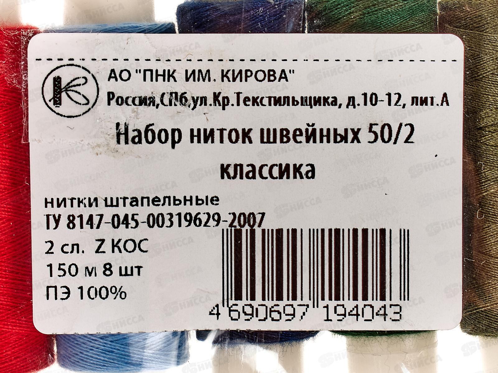 Нитки &quotПНК им.Кирова&quot 8шт Классика (полиэстер) 150м 164 я 50/2