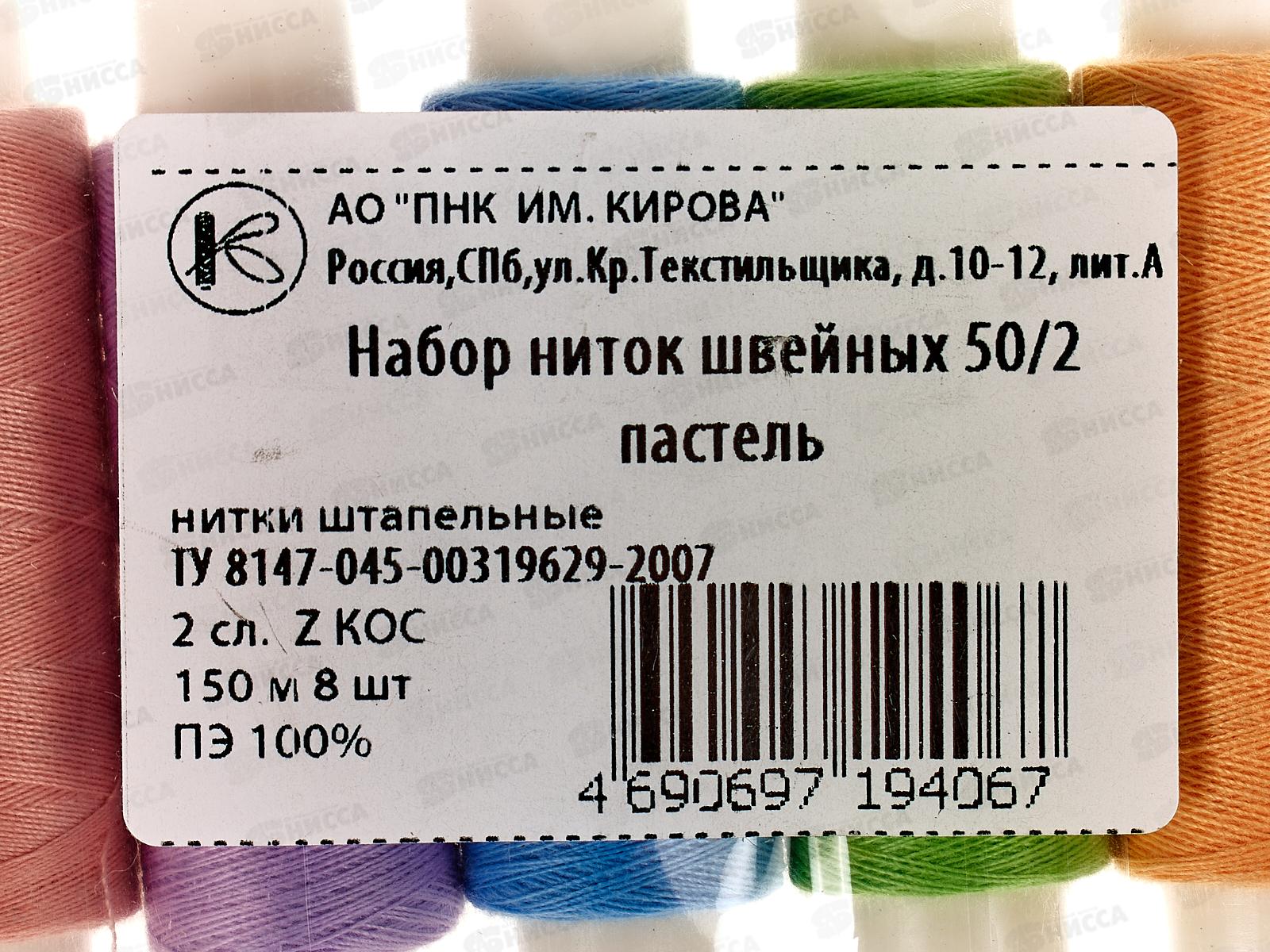 Нитки &quotПНК им.Кирова&quot 8шт Пастель (полиэстер) 150м 164 я 50/2