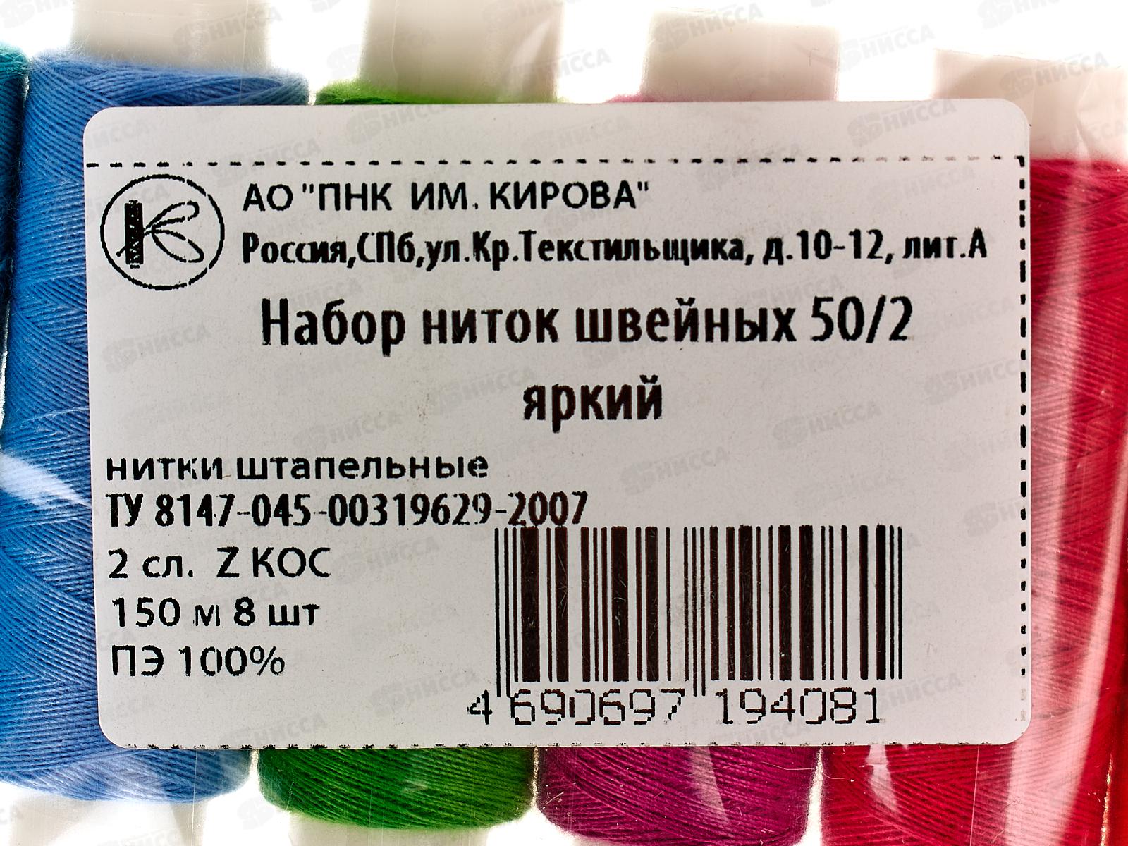 Нитки &quotПНК им.Кирова&quot 8шт Яркий (полиэстер) 150м 164 я 50/2