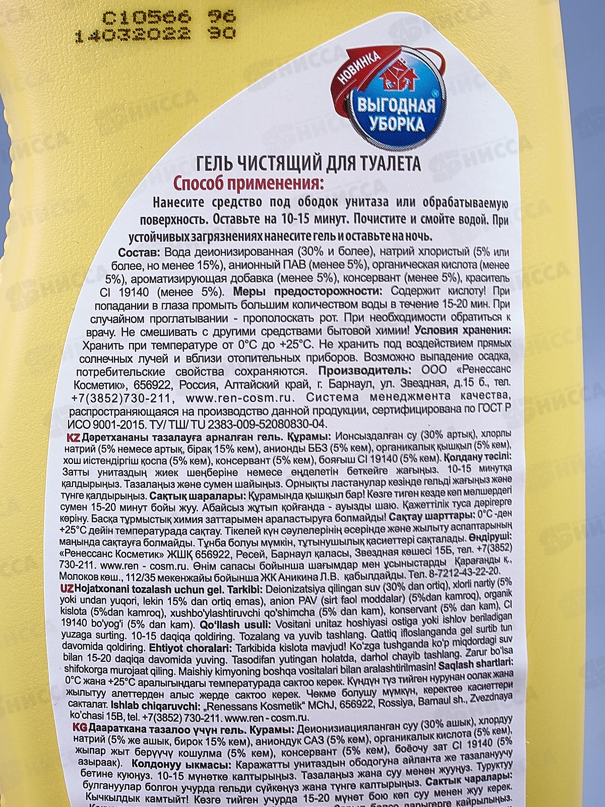 ВЫГОДНАЯ УБОРКА гель для туалета и ванн Лимонная свежесть 750мл *10 3243