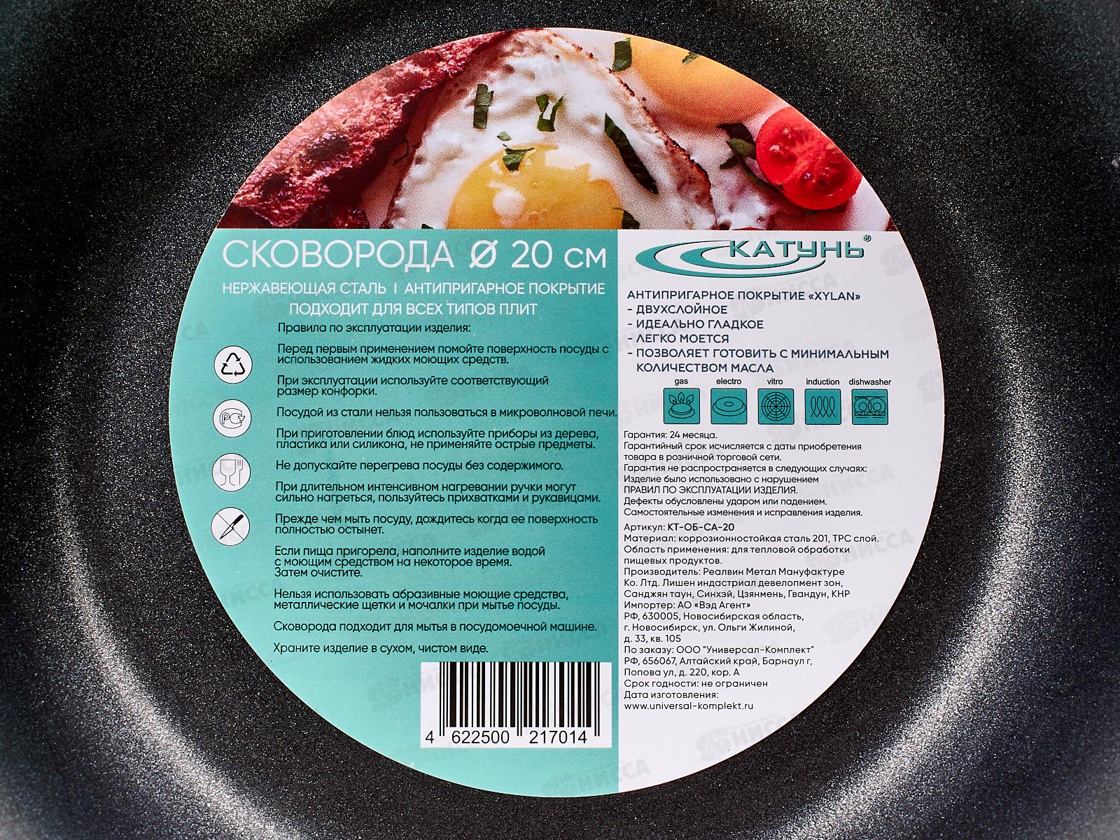 Сковорода 20см без крышки (общепит) корпус 06,мм индукционное дно КТ-ОБ-СA-20