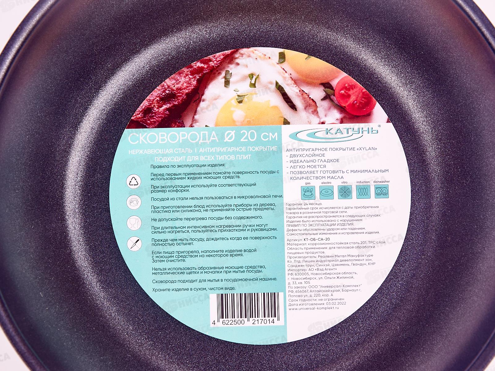 Сковорода 20см без крышки (общепит) корпус 06,мм индукционное дно КТ-ОБ-СA-20