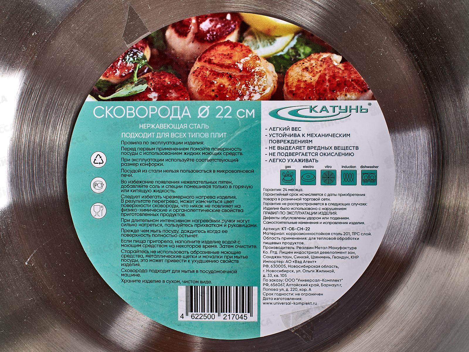 Сковорода 22см без крышки (общепит) корпус 06,мм индукционное дно КТ-ОБ-СН-22