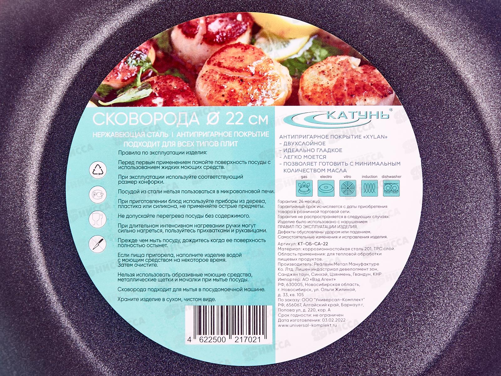 Сковорода 22см без крышки (общепит) корпус 06,мм индукционное дно КТ-ОБ-СA-22