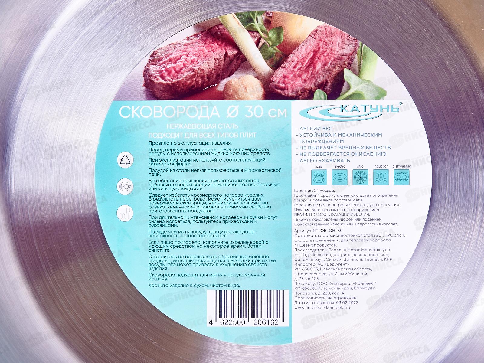 Сковорода 30см без крышки (общепит) корпус 06,мм индукционное дно КТ-ОБ-СН-30
