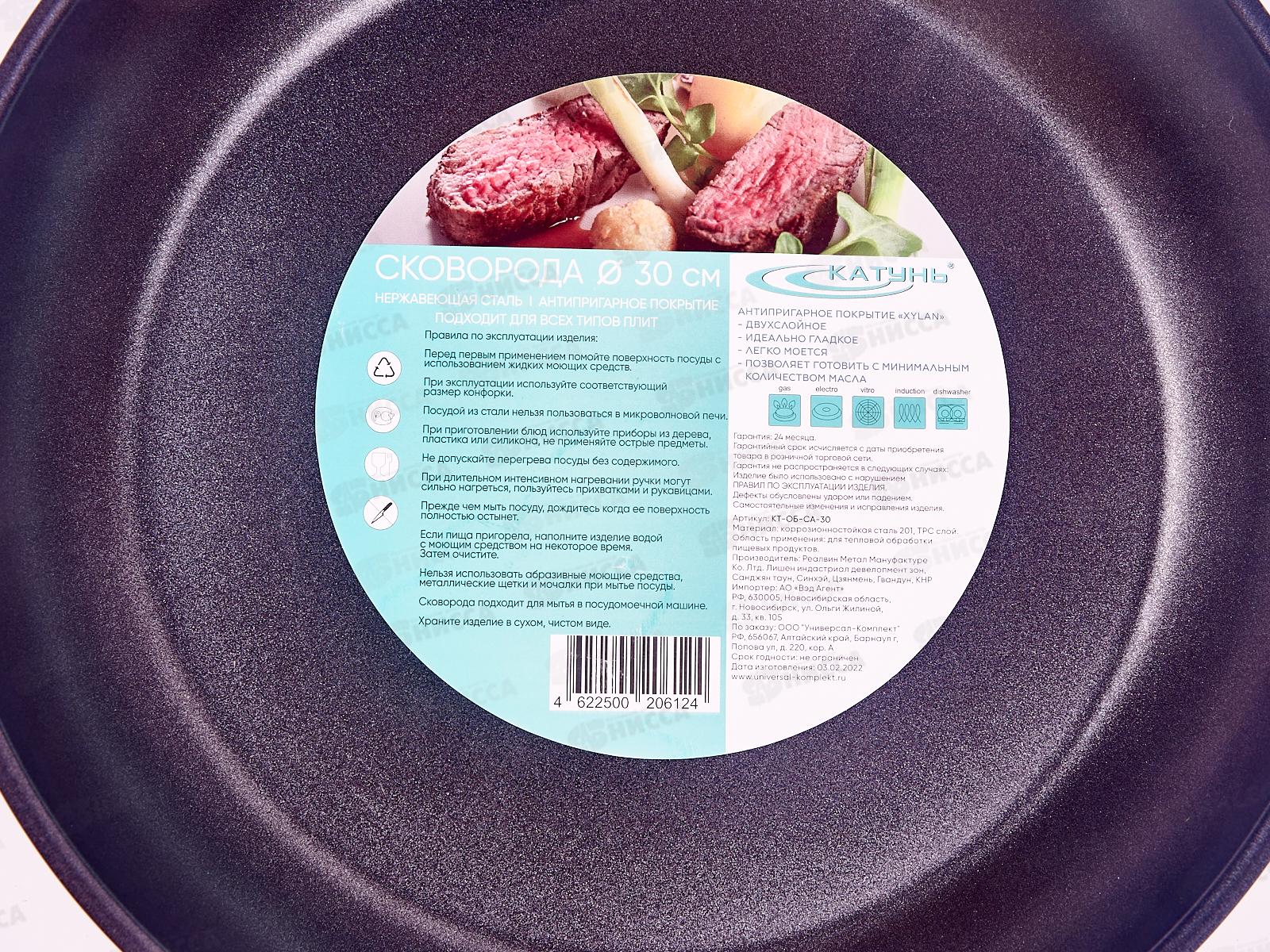 Сковорода 30см без крышки (общепит) корпус 06,мм индукционное дно КТ-ОБ-СA-30