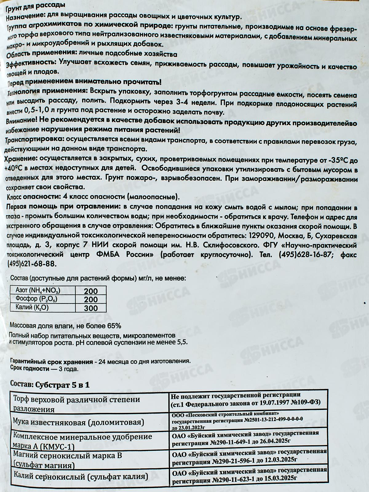 Сад чудес грунт Для рассады 10л *5