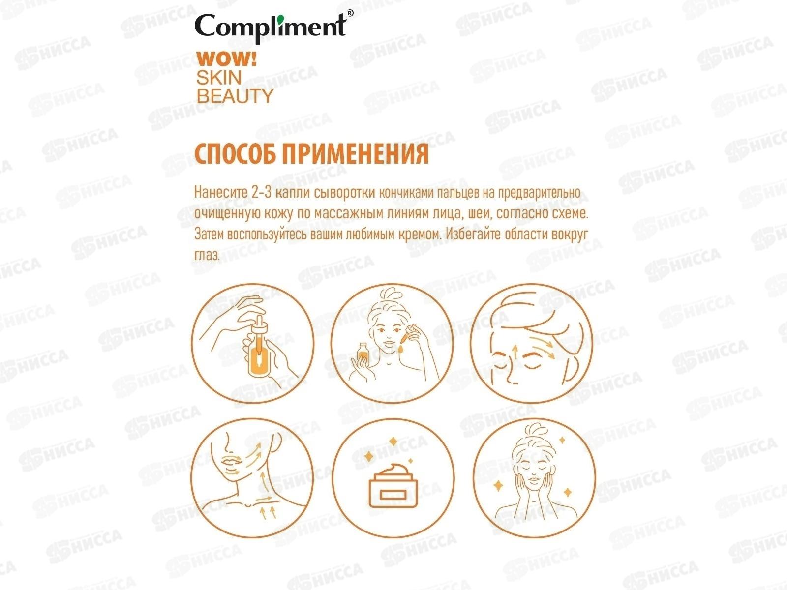 КОМПЛИМЕНТ WOW! Skin beauty Сыворотка-концентрат для сужения пор 18мл *12
