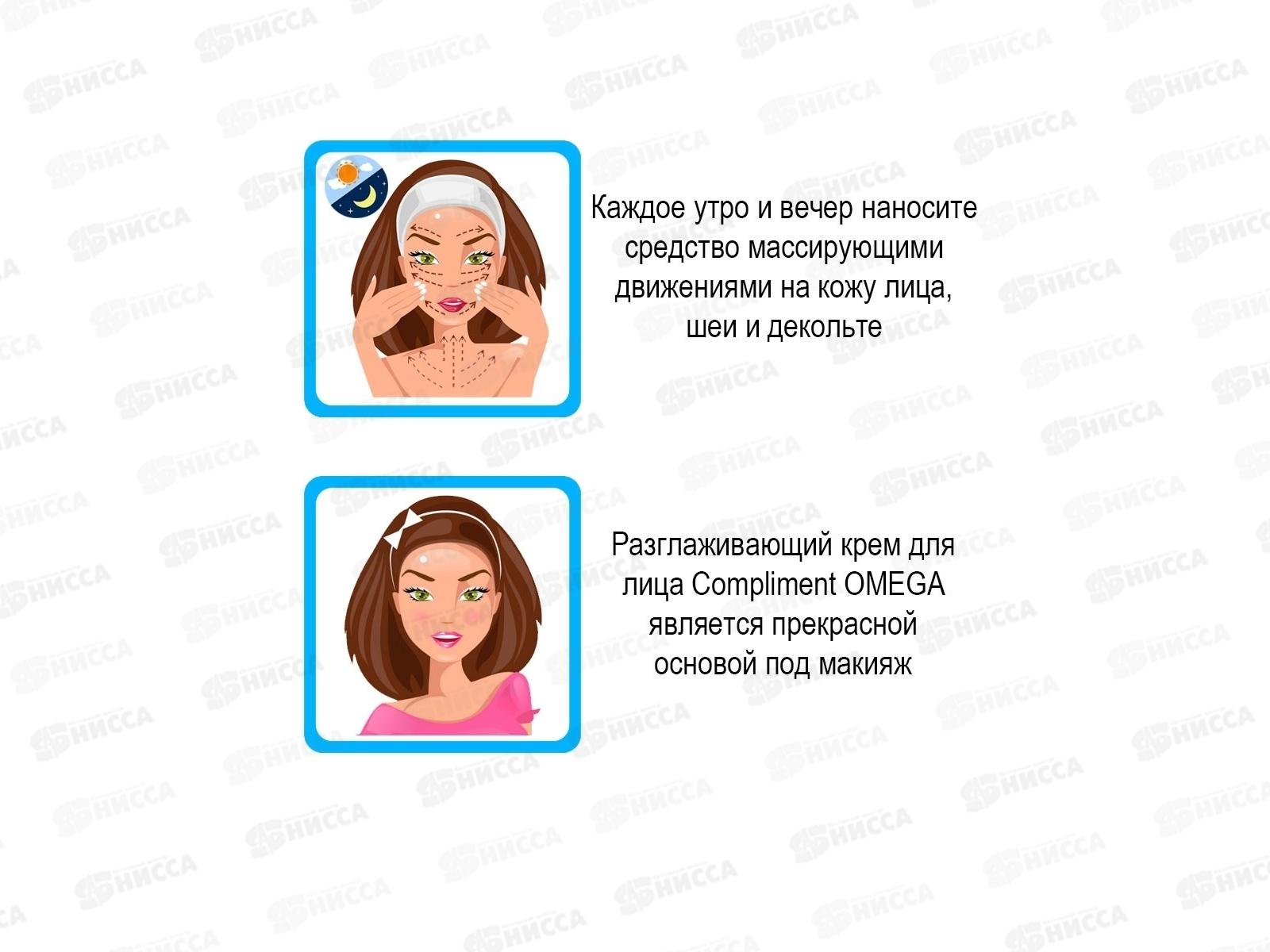 КОМПЛИМЕНТ OMEGA разглаживающий крем для лица 50мл *12