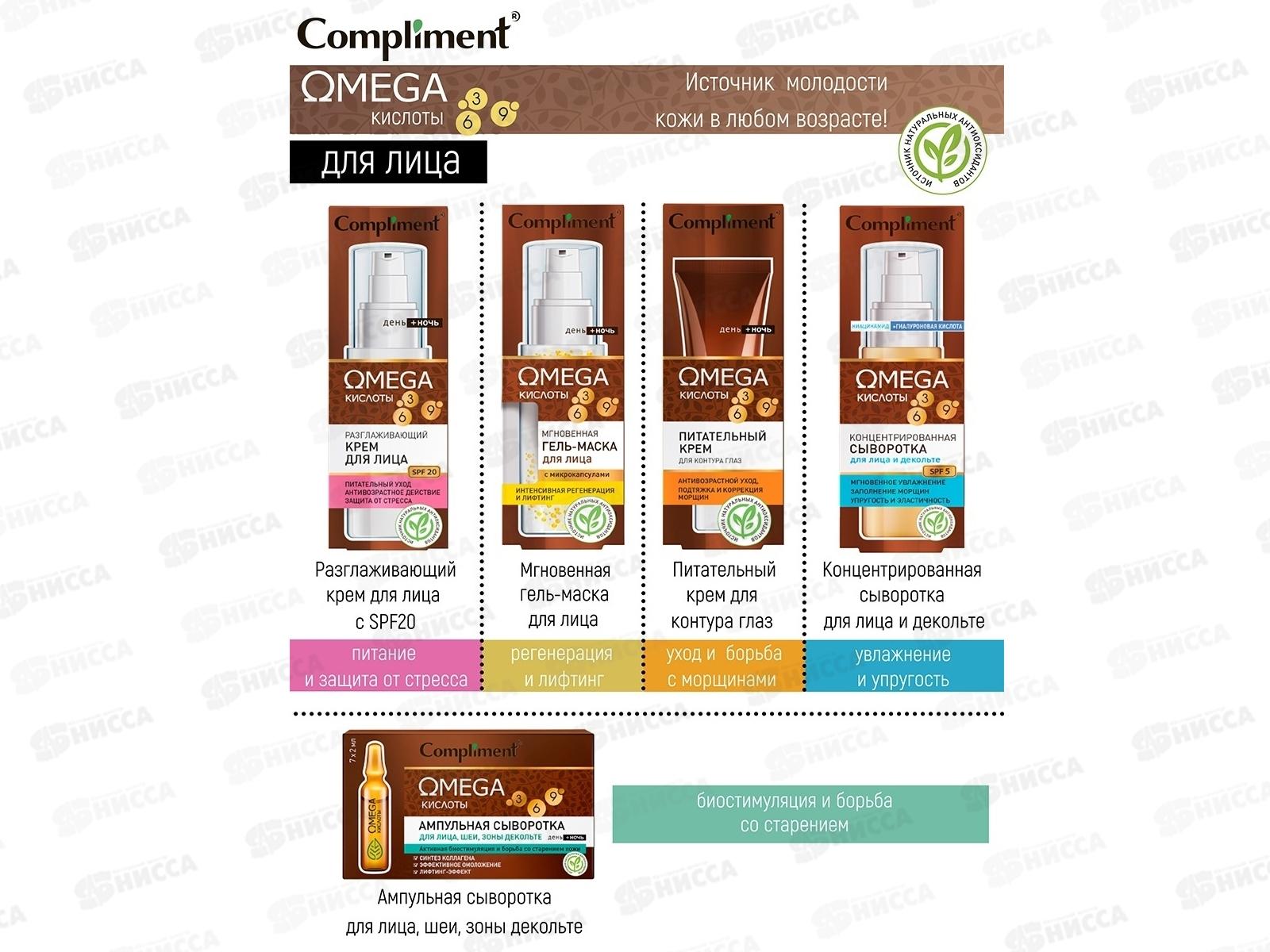КОМПЛИМЕНТ OMEGA разглаживающий крем для лица 50мл *12