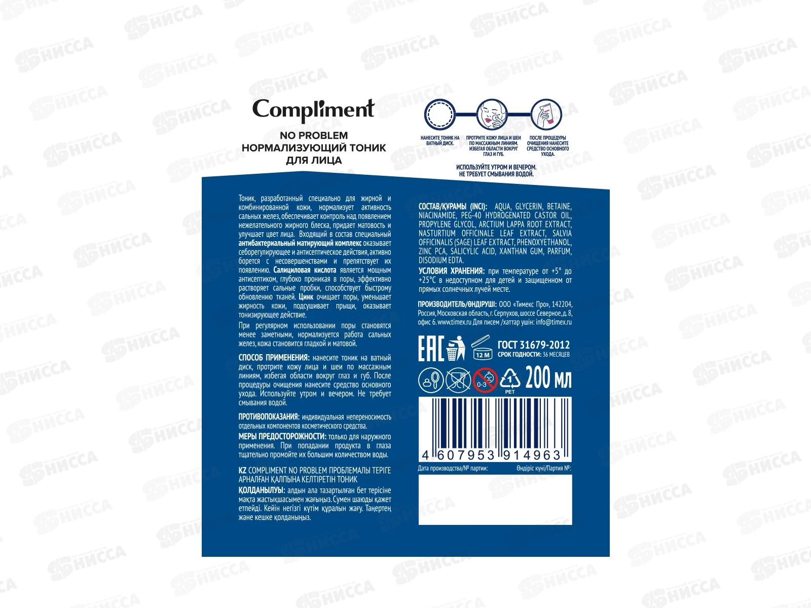 КОМПЛИМЕНТ No Problem Нормализующий тоник для лица 200мл *12