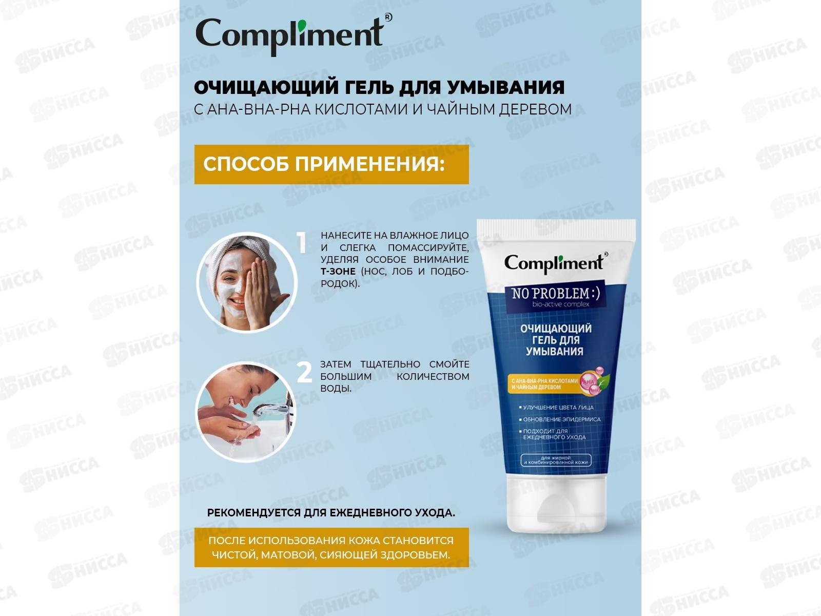 КОМПЛИМЕНТ No Problem Очищающий гель для умывания с кислотами 200мл *12
