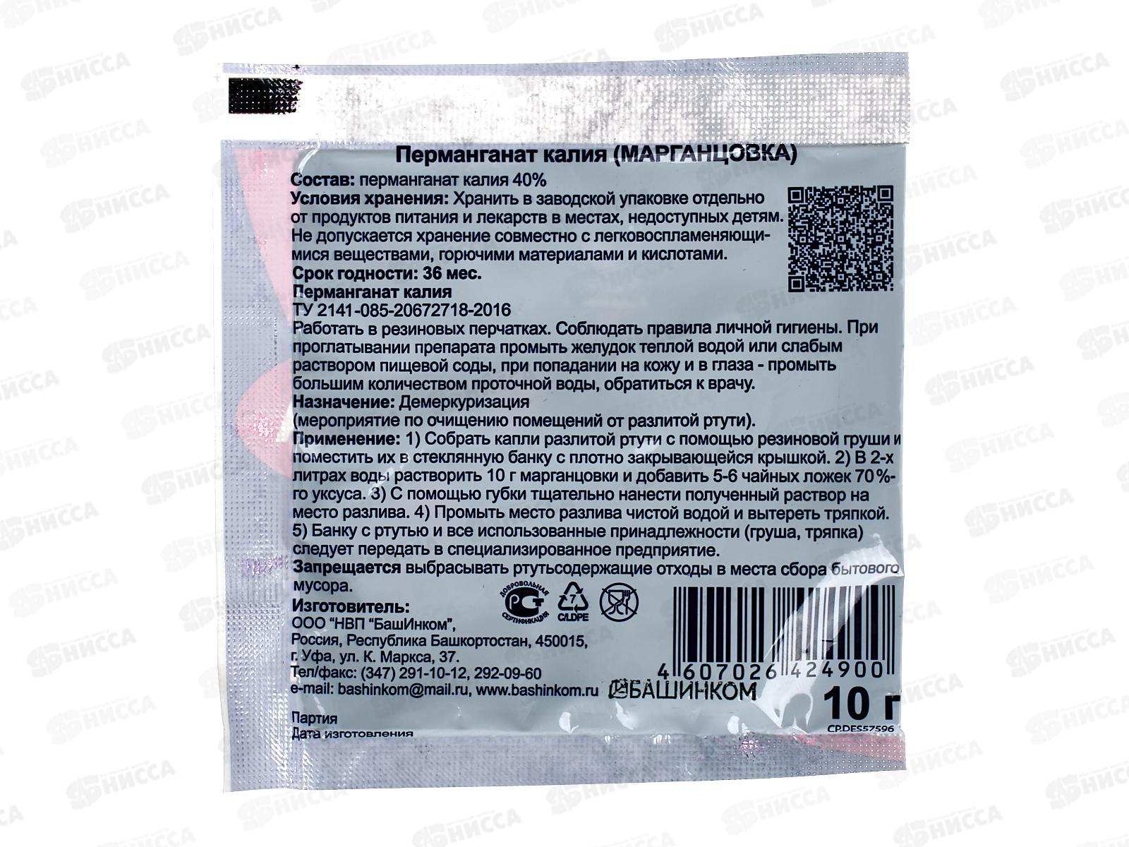 Марганцовка 10г  БИ *100