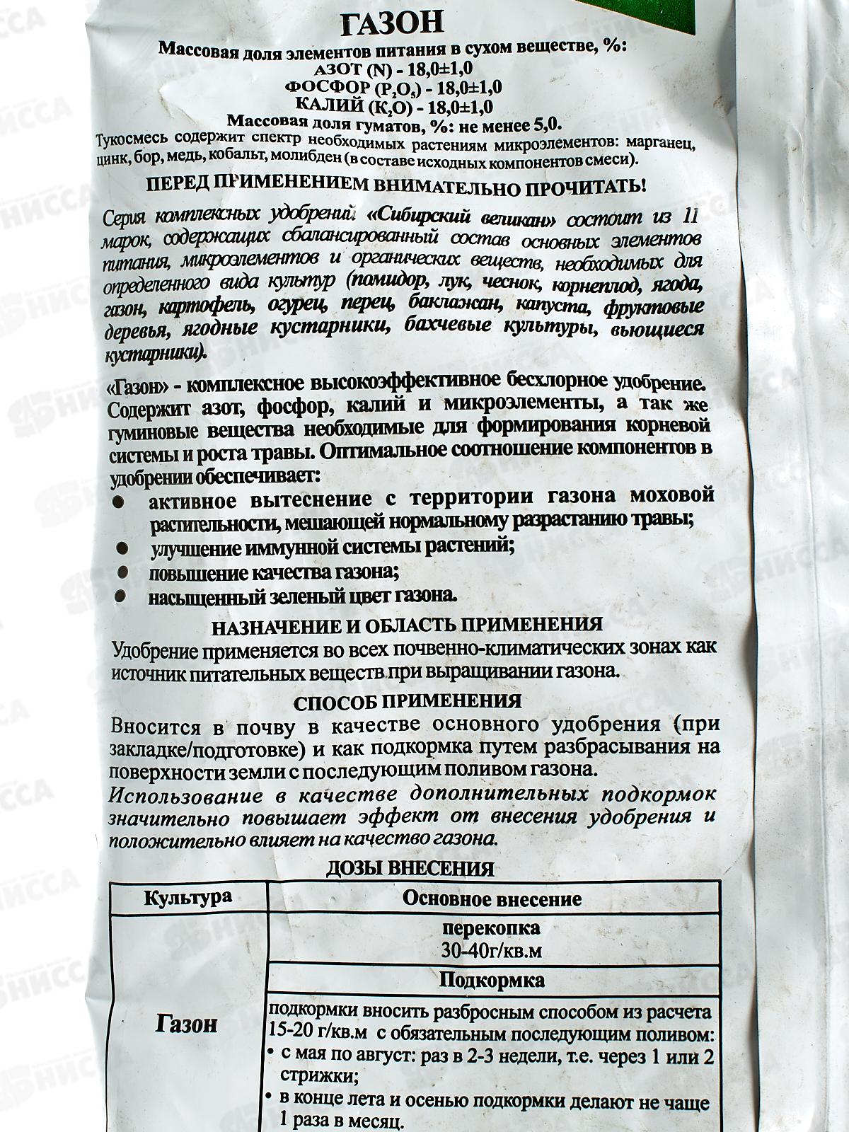 ОМУ Газон 1кг (Вика) *25