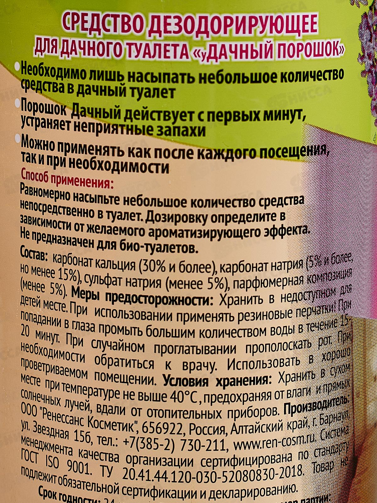 Дачный порошок 450гр средство для дачного туалета дезодорирующее 2776*16