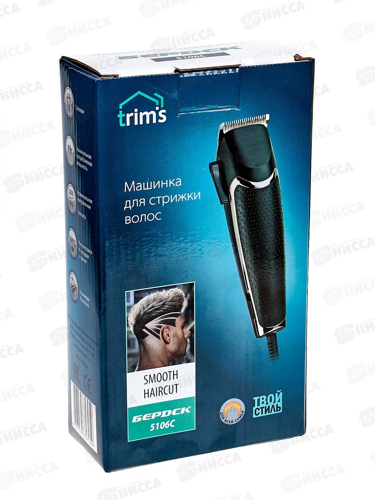 Набор для стрижки Бердск-5106С