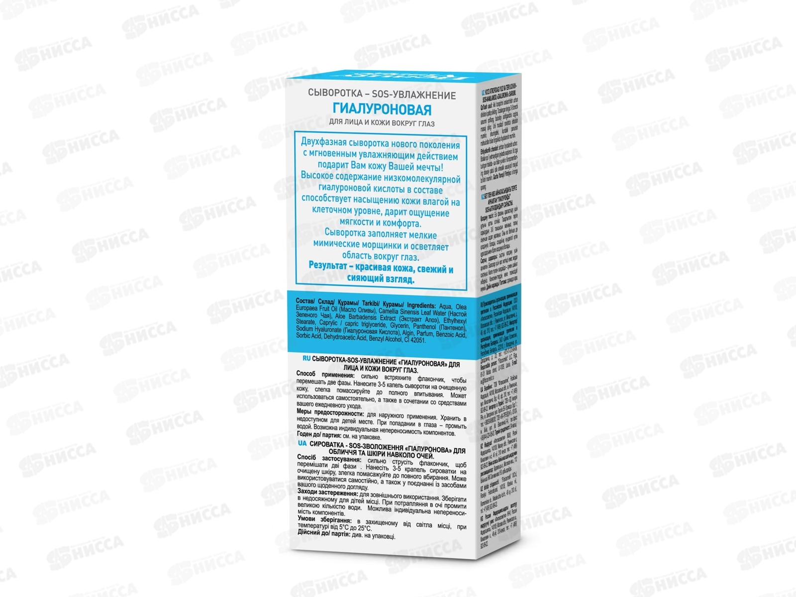 Beauty Visage сыворотка SOS-увлажнение &quotГиалуроновая&quot для лица и кожи вокруг глаз 30мл *19 Фито