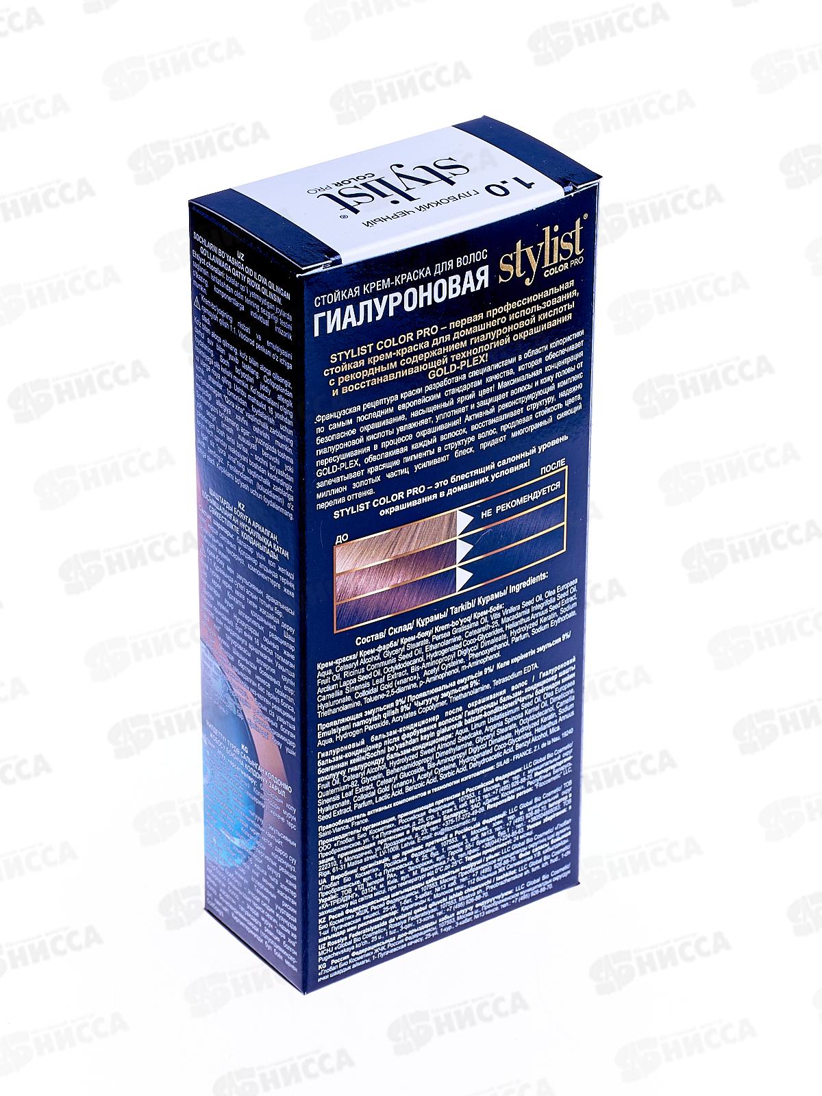 STYLIST COLOR PRO крем-краска гиалуроновая Глубокий черный 115мл  *17