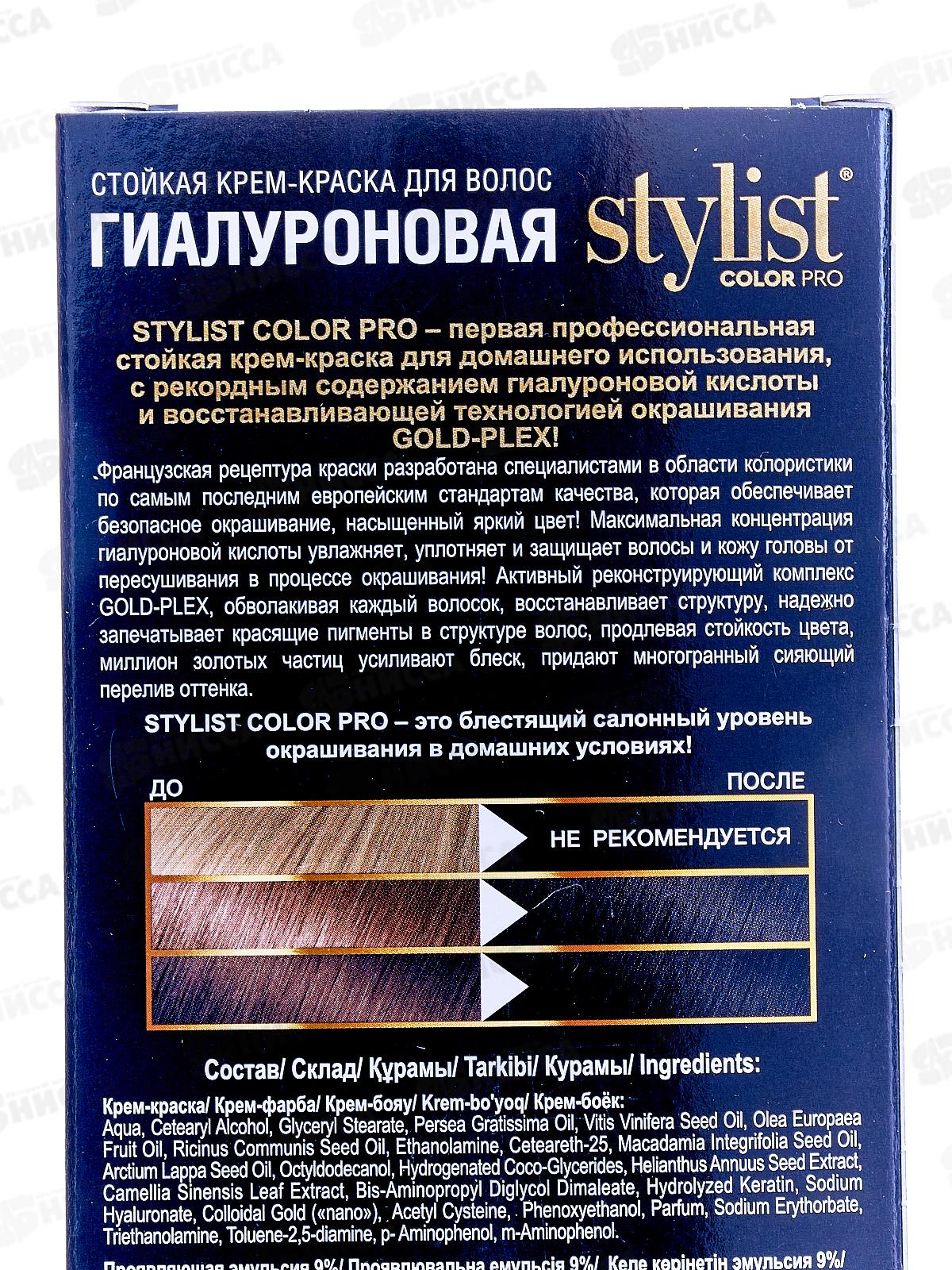 STYLIST COLOR PRO крем-краска гиалуроновая Глубокий черный 115мл  *17