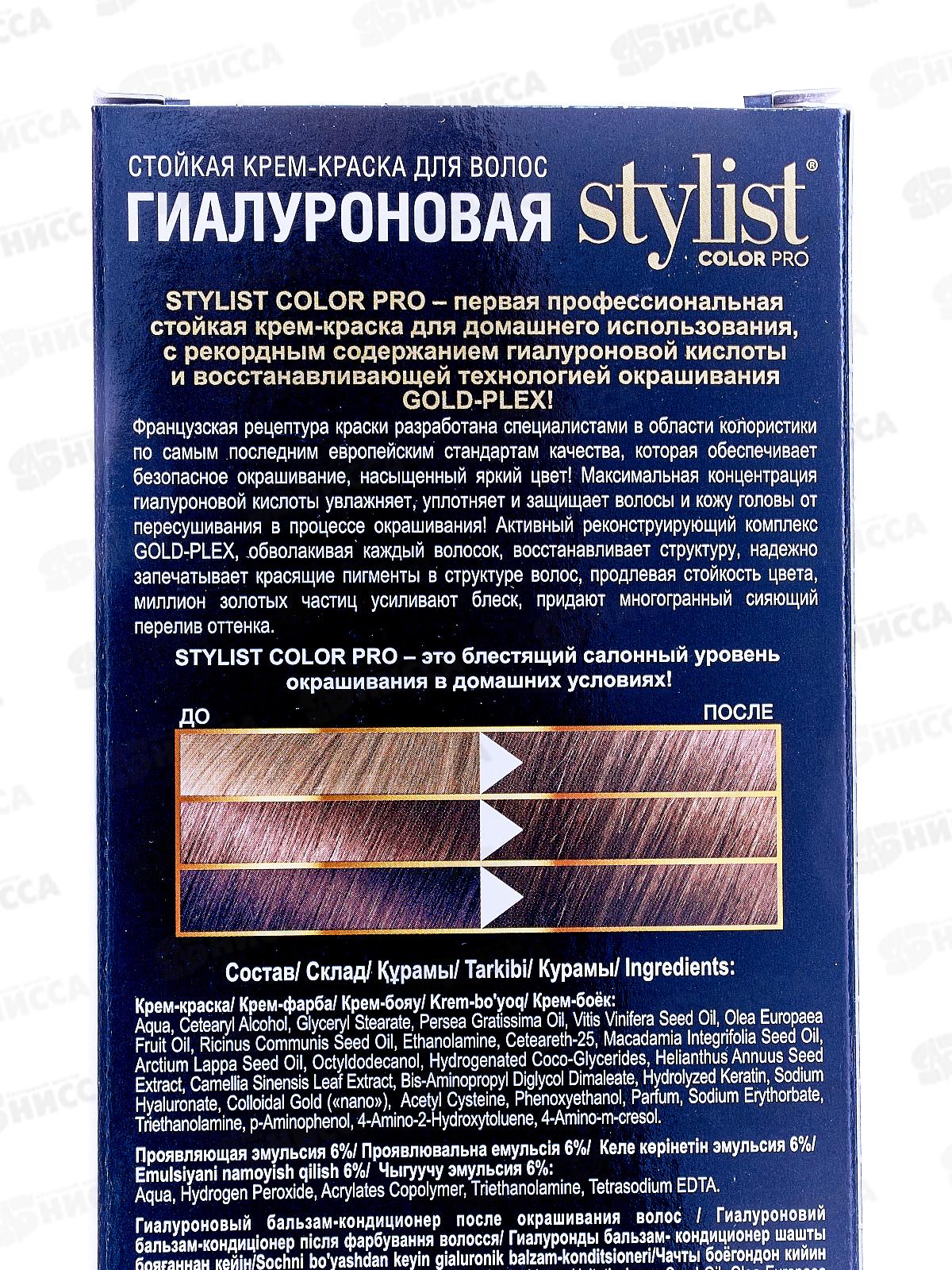 STYLIST COLOR PRO крем-краска гиалуроновая Натуральный русый 115мл  *17