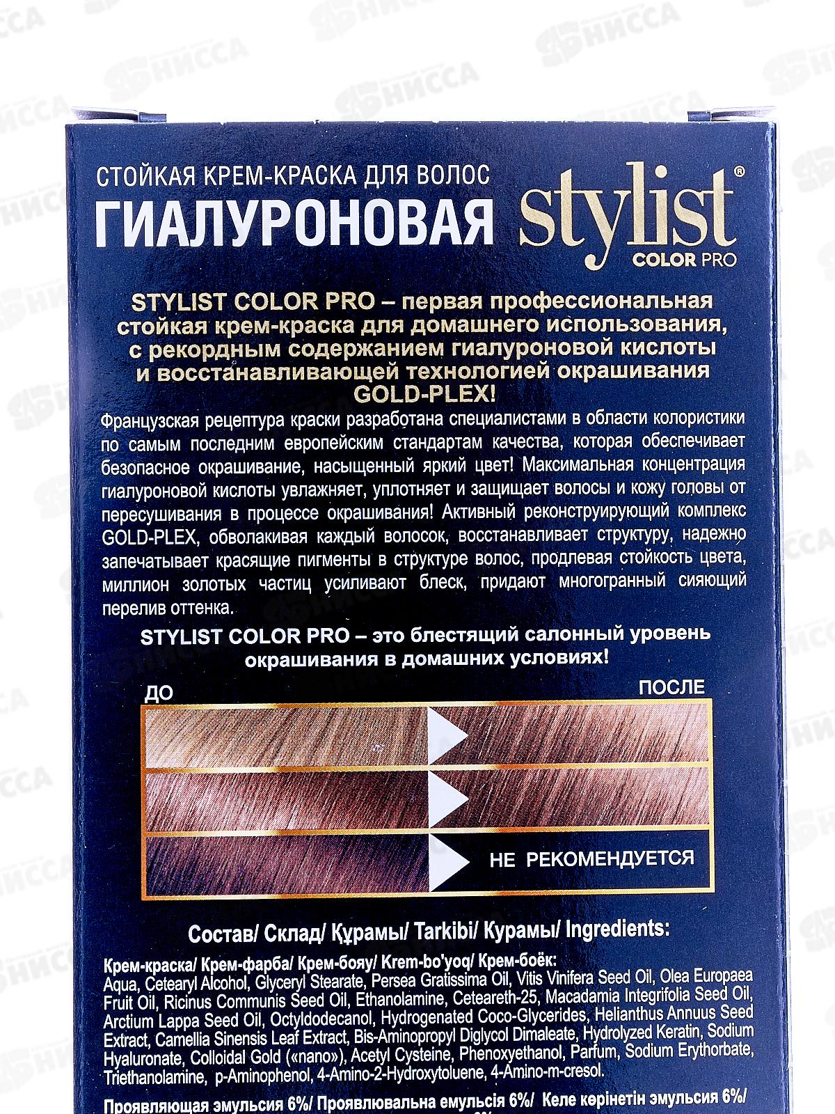 STYLIST COLOR PRO крем-краска гиалуроновая 7,0 Светло-русый русый 115мл  *17