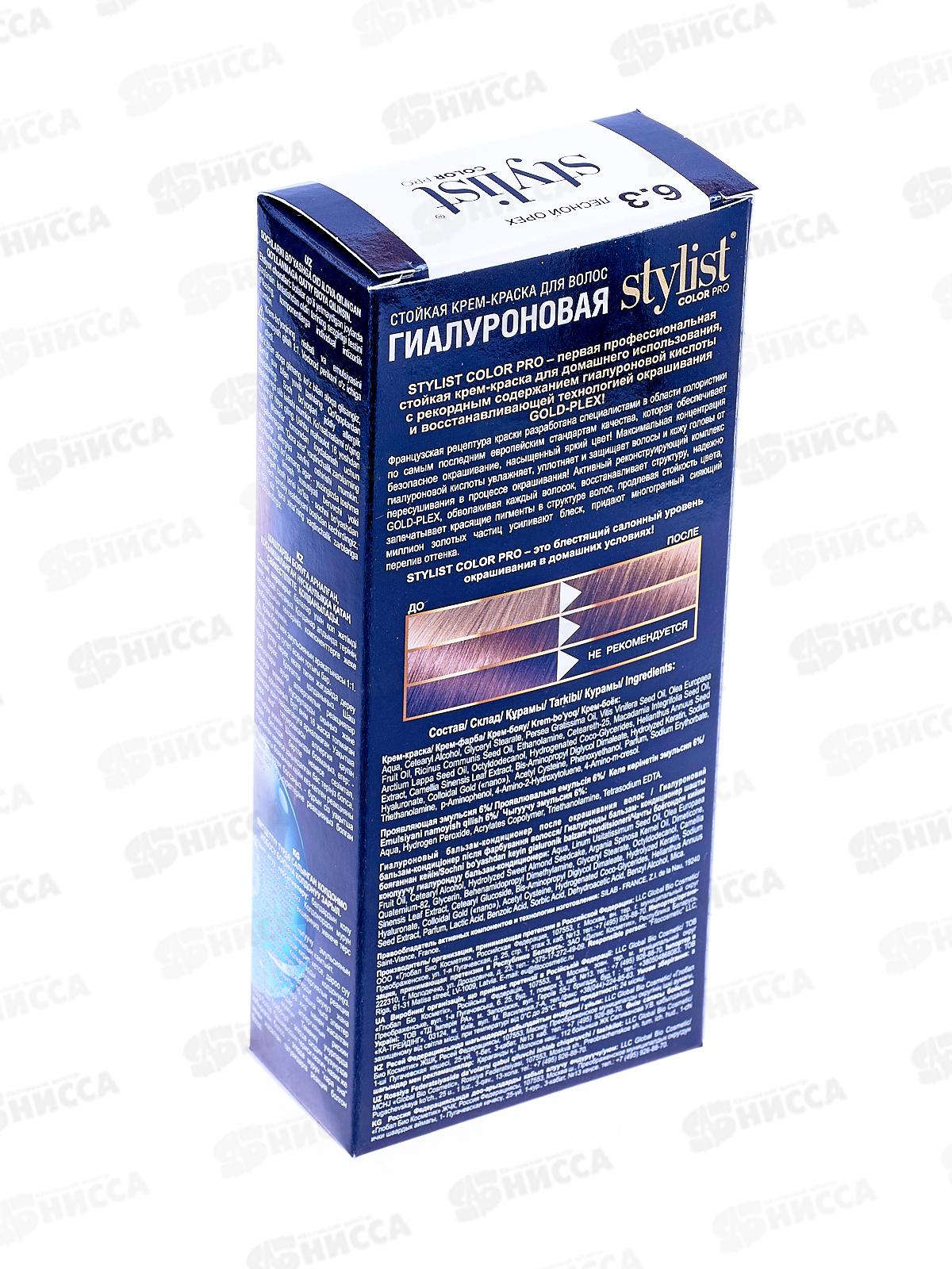 STYLIST COLOR PRO крем-краска гиалуроновая Лесной орех 115мл  *17