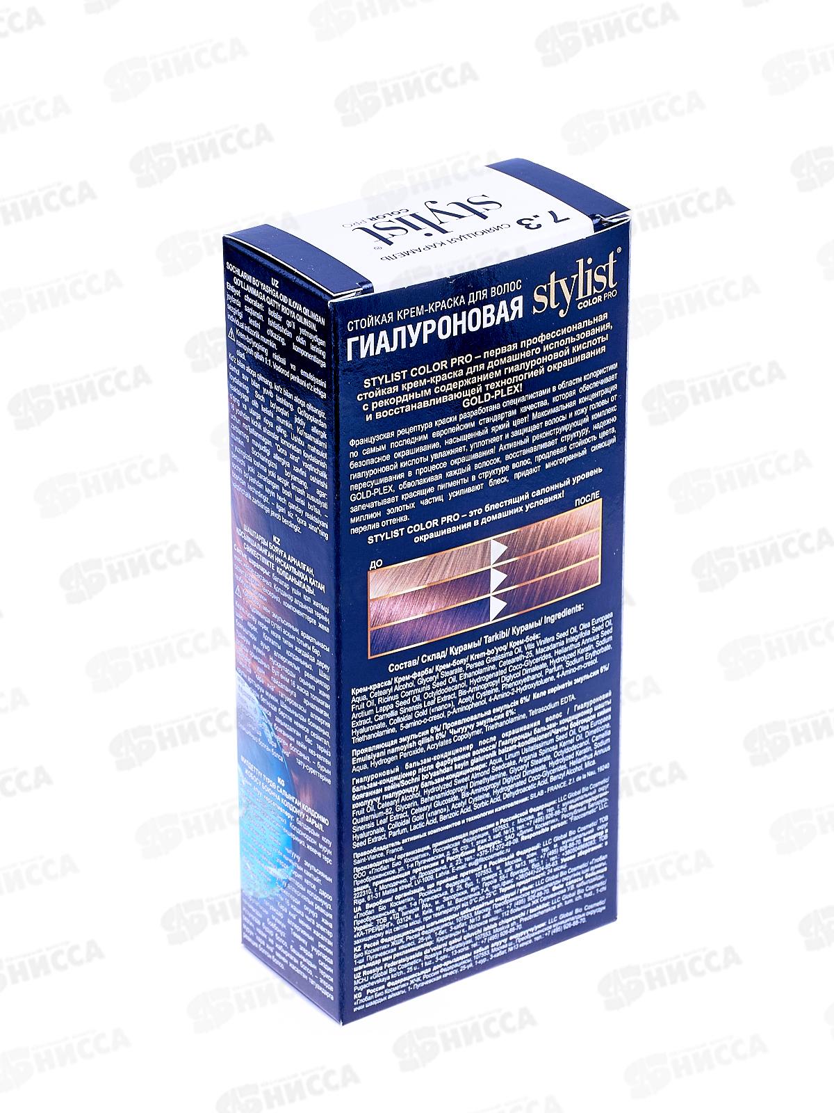 STYLIST COLOR PRO крем-краска гиалуроновая 7,3 Сияющая карамель 115мл  *17