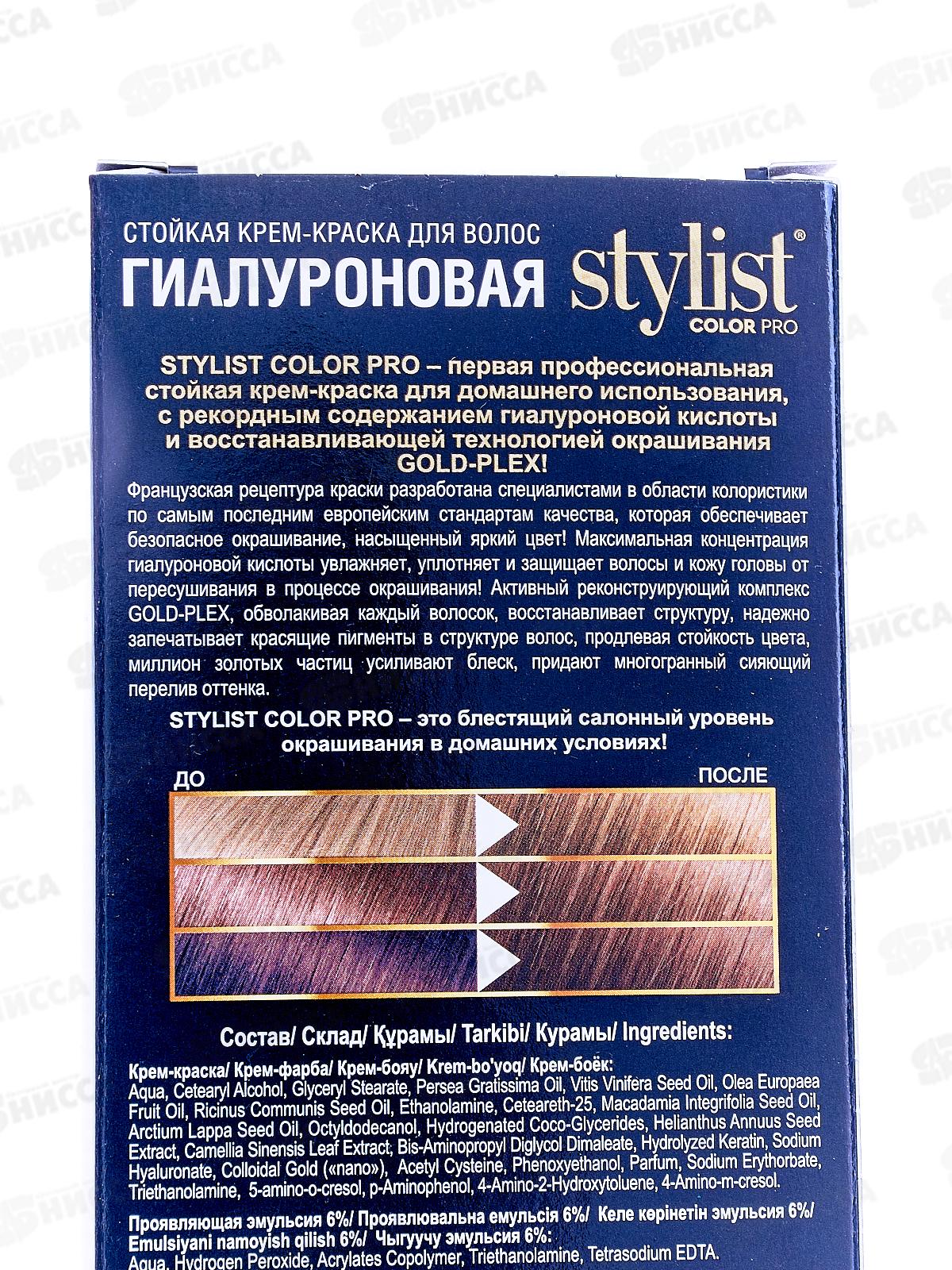 STYLIST COLOR PRO крем-краска гиалуроновая 7,3 Сияющая карамель 115мл  *17