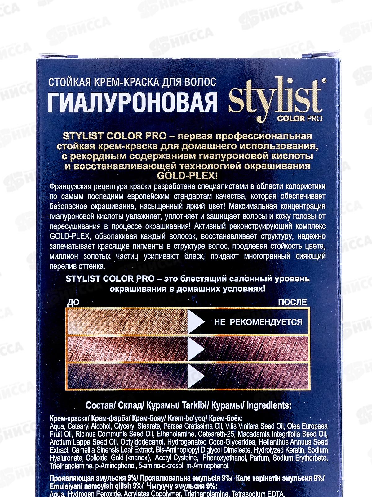 STYLIST COLOR PRO крем-краска гиалуроновая Каштан 115мл  *17