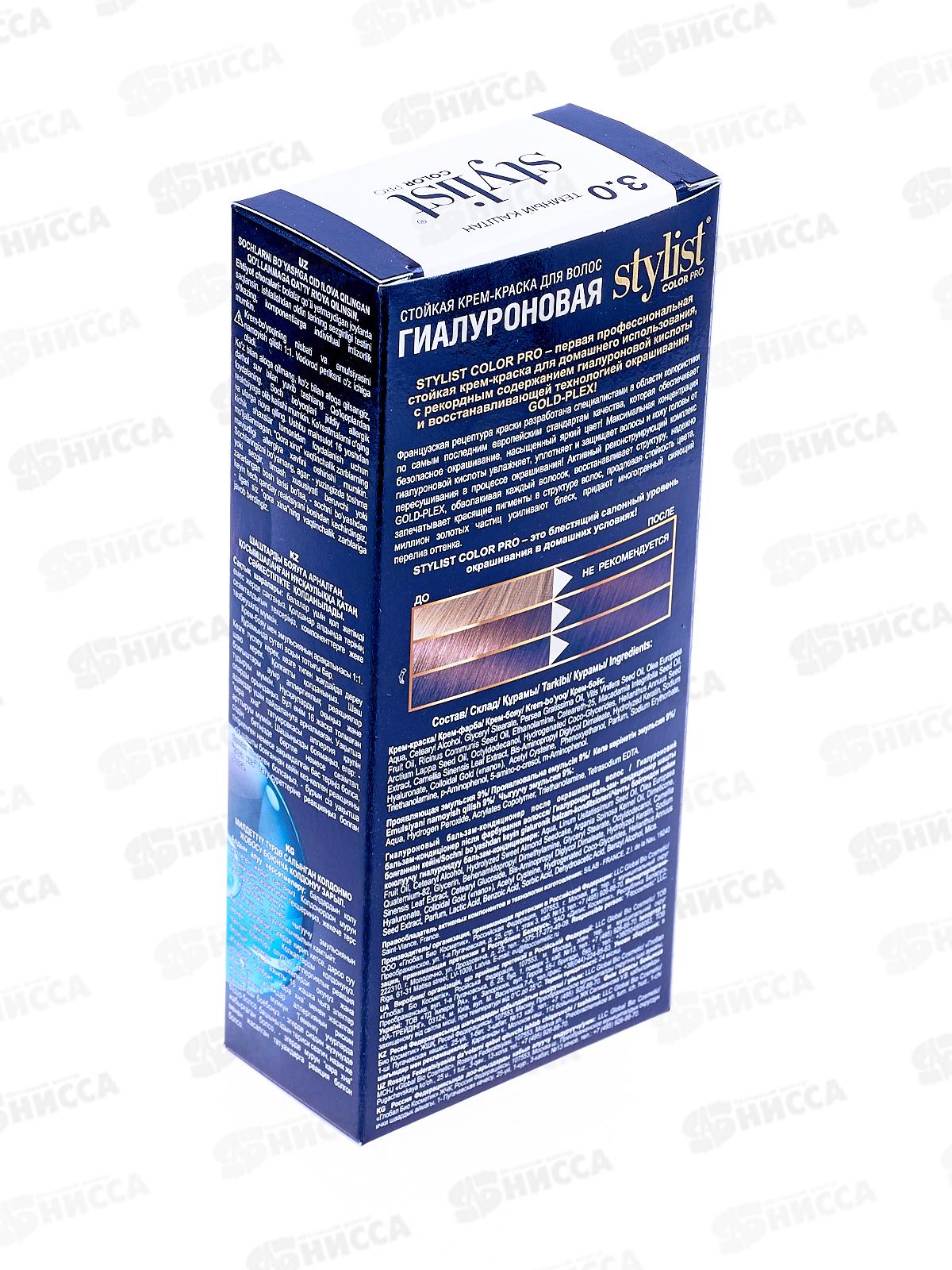 STYLIST COLOR PRO крем-краска гиалуроновая 3,0 Темный каштан 115мл  *17