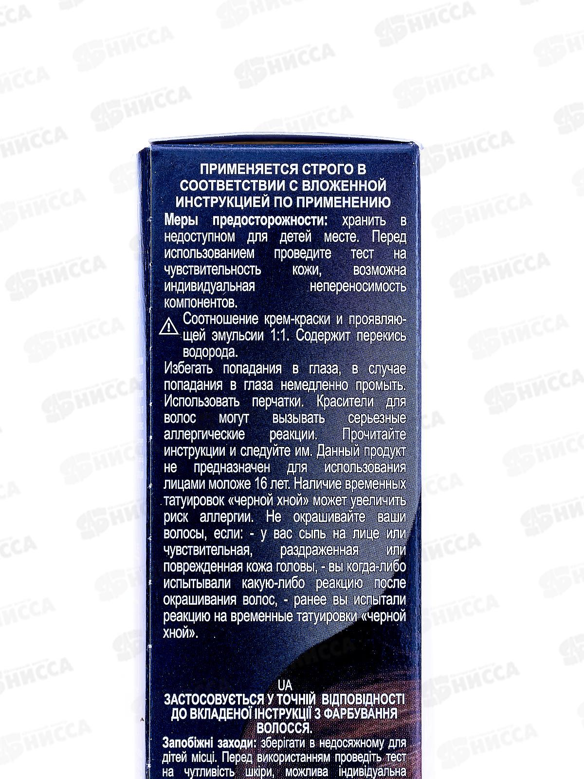 STYLIST COLOR PRO крем-краска гиалуроновая 3,0 Темный каштан 115мл  *17