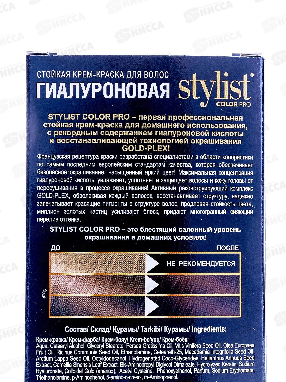 STYLIST COLOR PRO крем-краска гиалуроновая 3,0 Темный каштан 115мл  *17