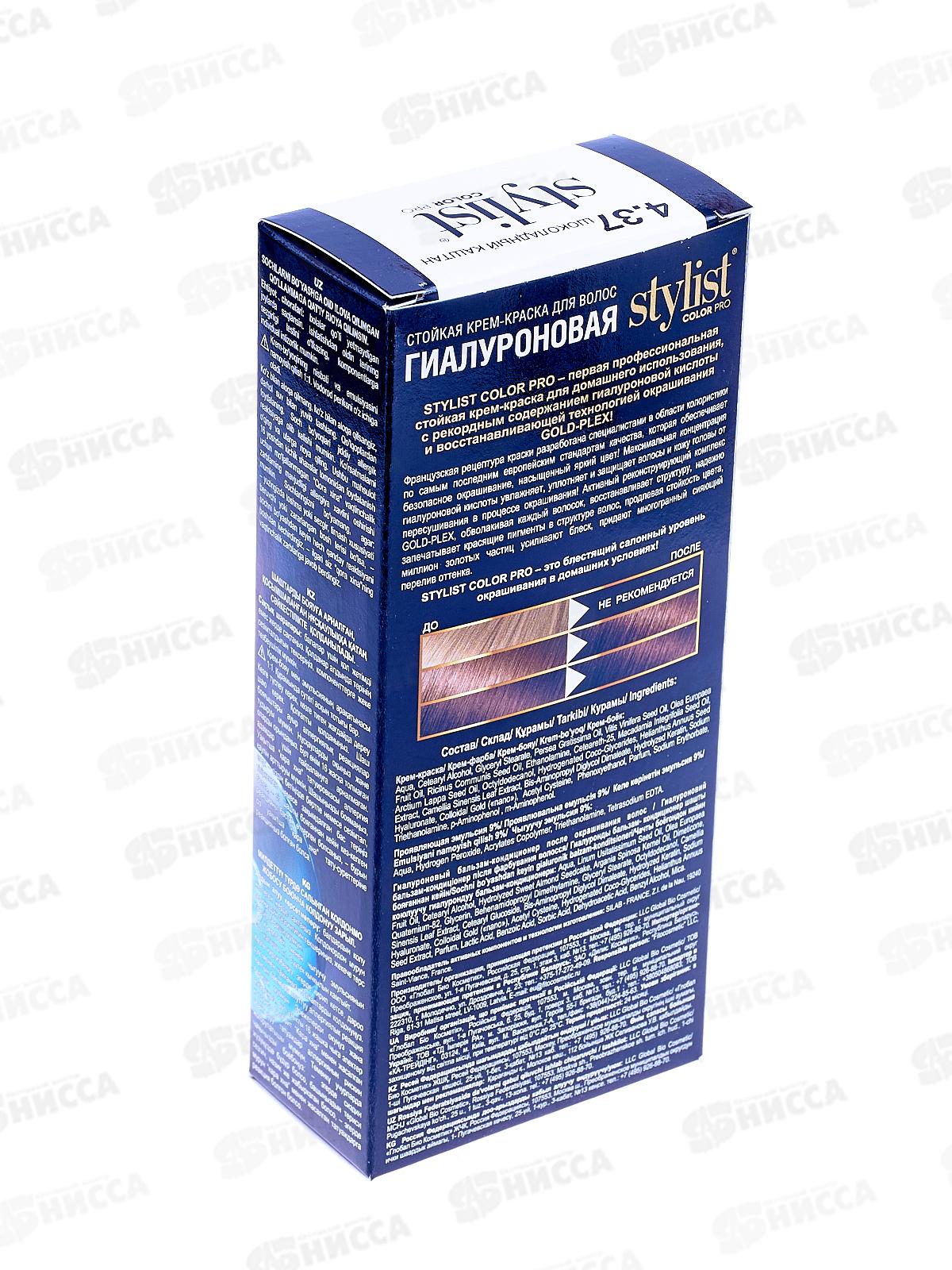 STYLIST COLOR PRO крем-краска гиалуроновая 4,37 Шоколадный каштан 115мл  *17