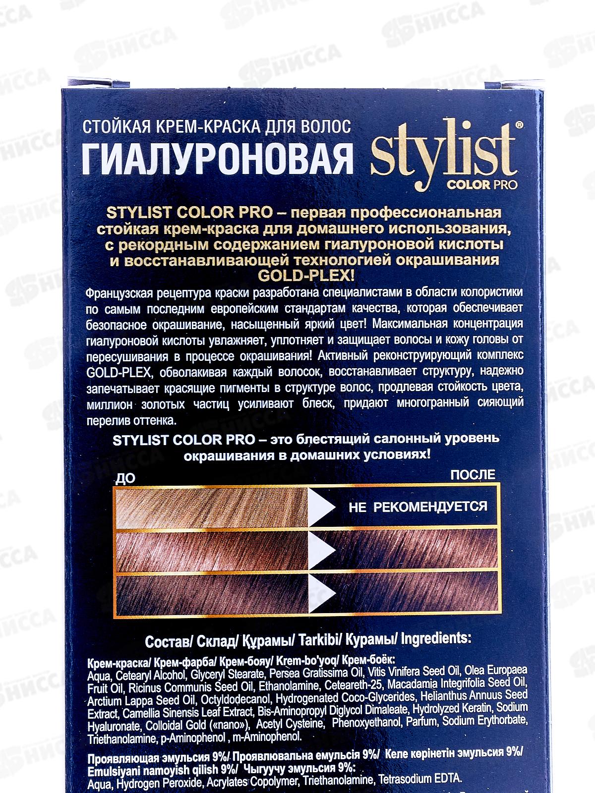 STYLIST COLOR PRO крем-краска гиалуроновая 4,37 Шоколадный каштан 115мл  *17