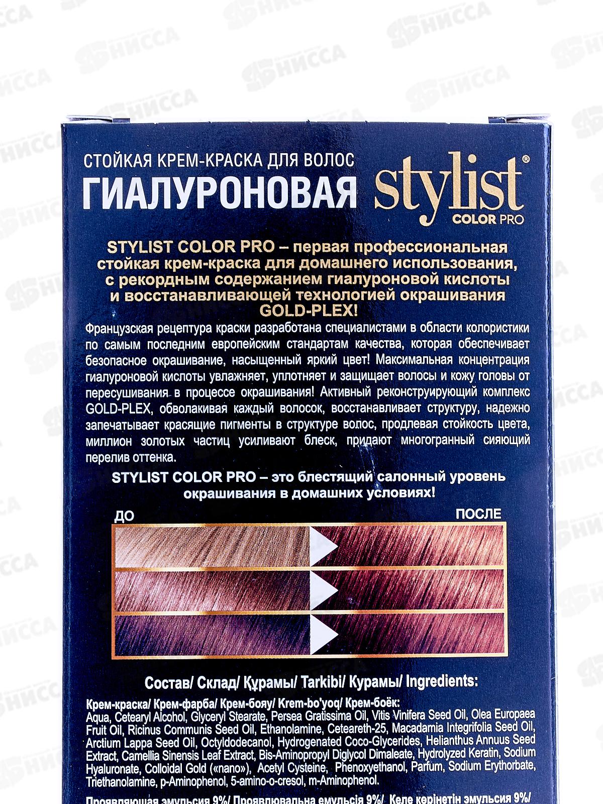 STYLIST COLOR PRO крем-краска гиалуроновая Золотистый каштан 115мл  *17