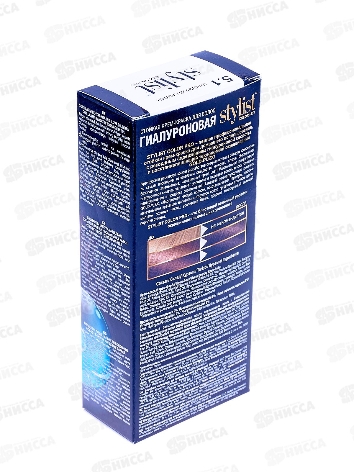 STYLIST COLOR PRO крем-краска гиалуроновая 5,1 Холодный каштан 115мл  *17