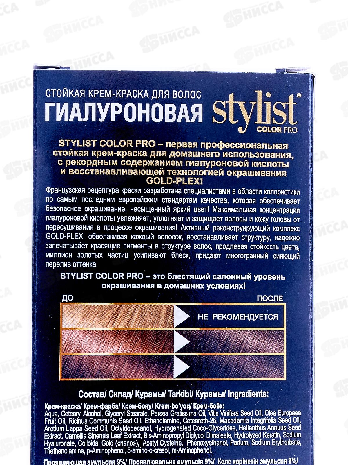STYLIST COLOR PRO крем-краска гиалуроновая 5,1 Холодный каштан 115мл  *17