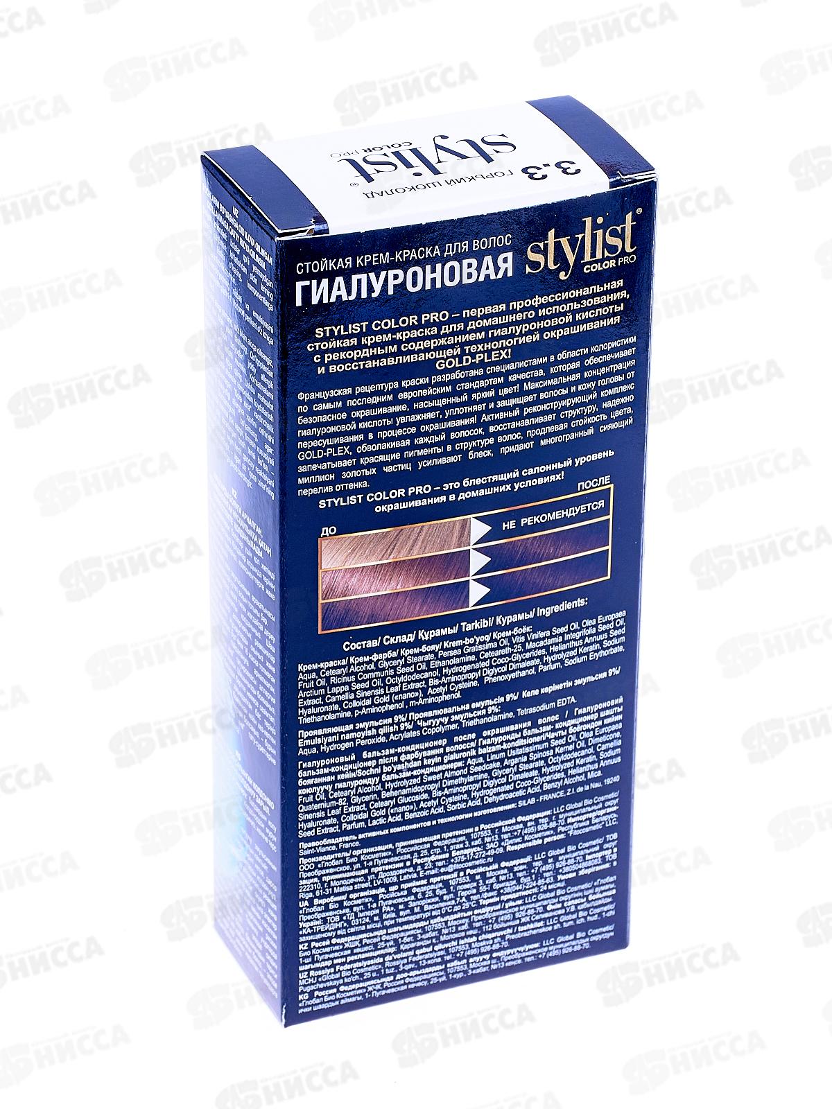 STYLIST COLOR PRO крем-краска гиалуроновая Горький шоколад 115мл  *17