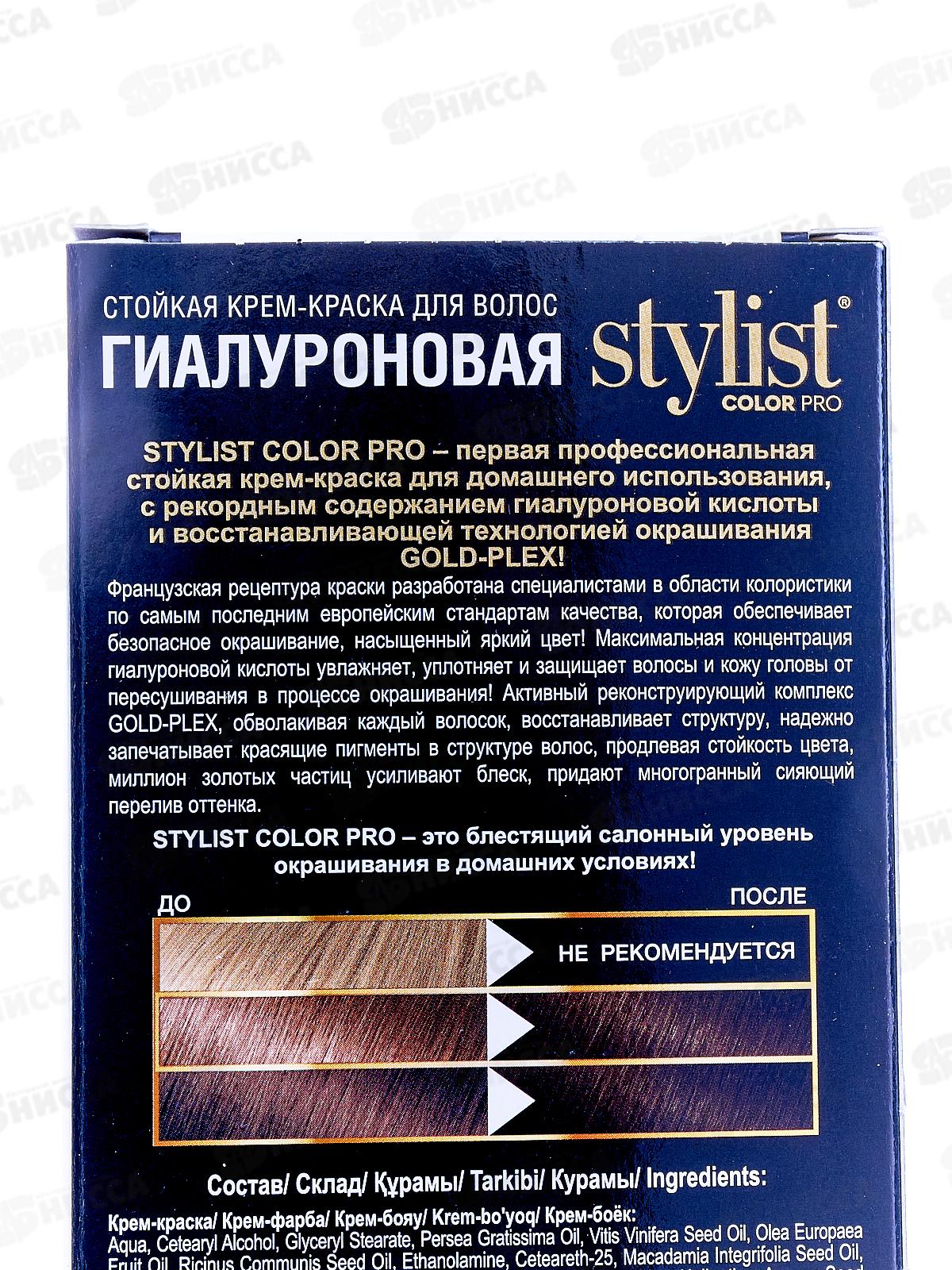 STYLIST COLOR PRO крем-краска гиалуроновая Горький шоколад 115мл  *17