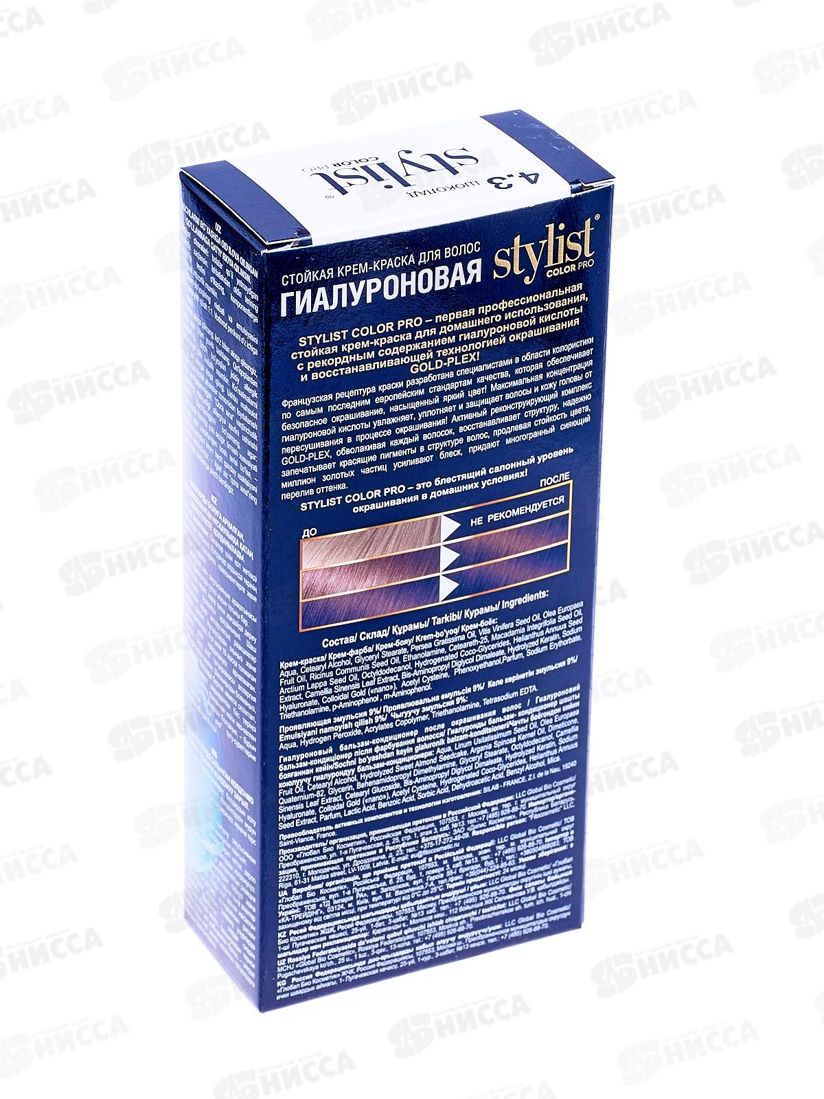 STYLIST COLOR PRO крем-краска гиалуроновая 4,3 Шоколад 115мл  *17